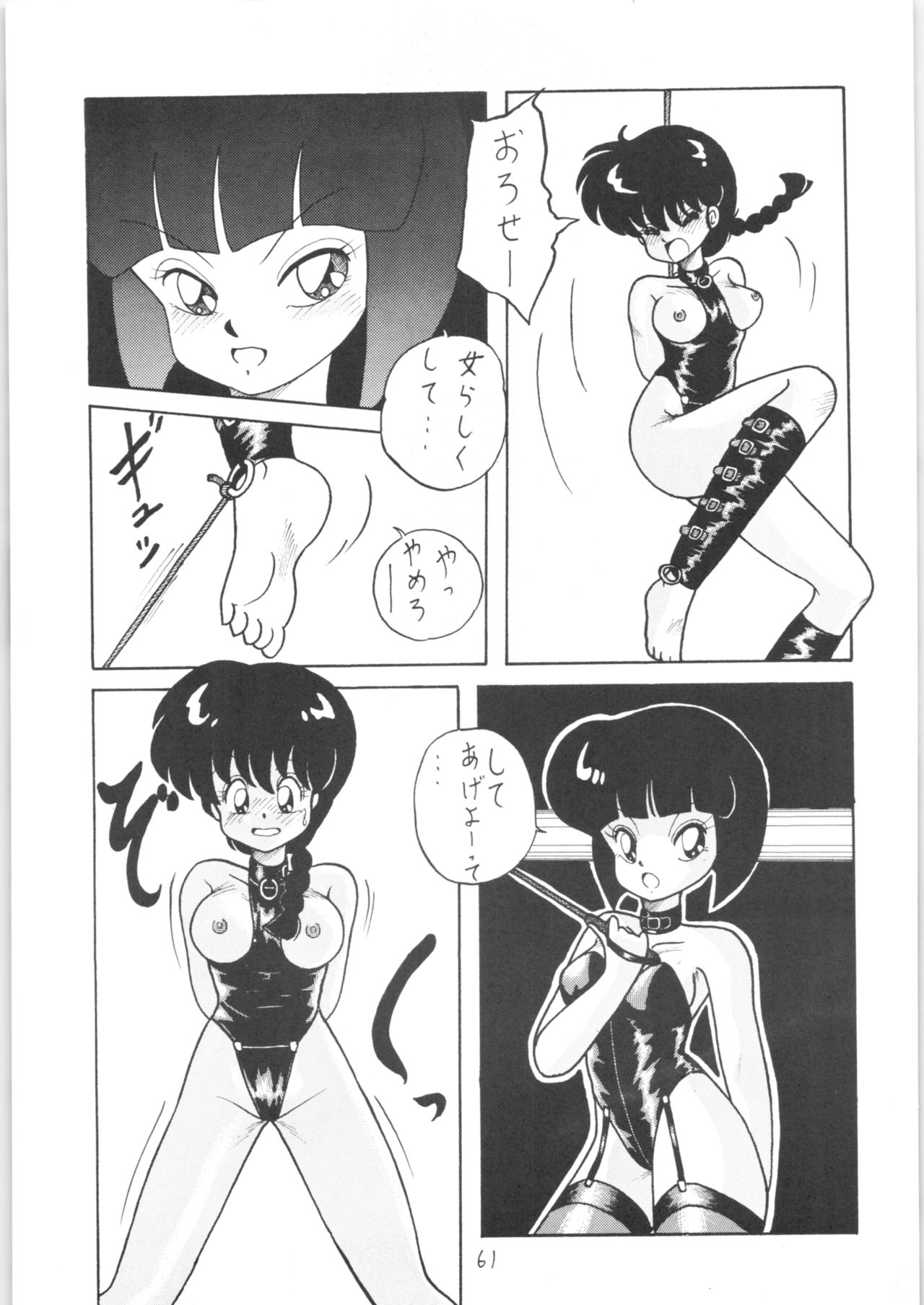 Public Repression Non Stop Remix - Page 60