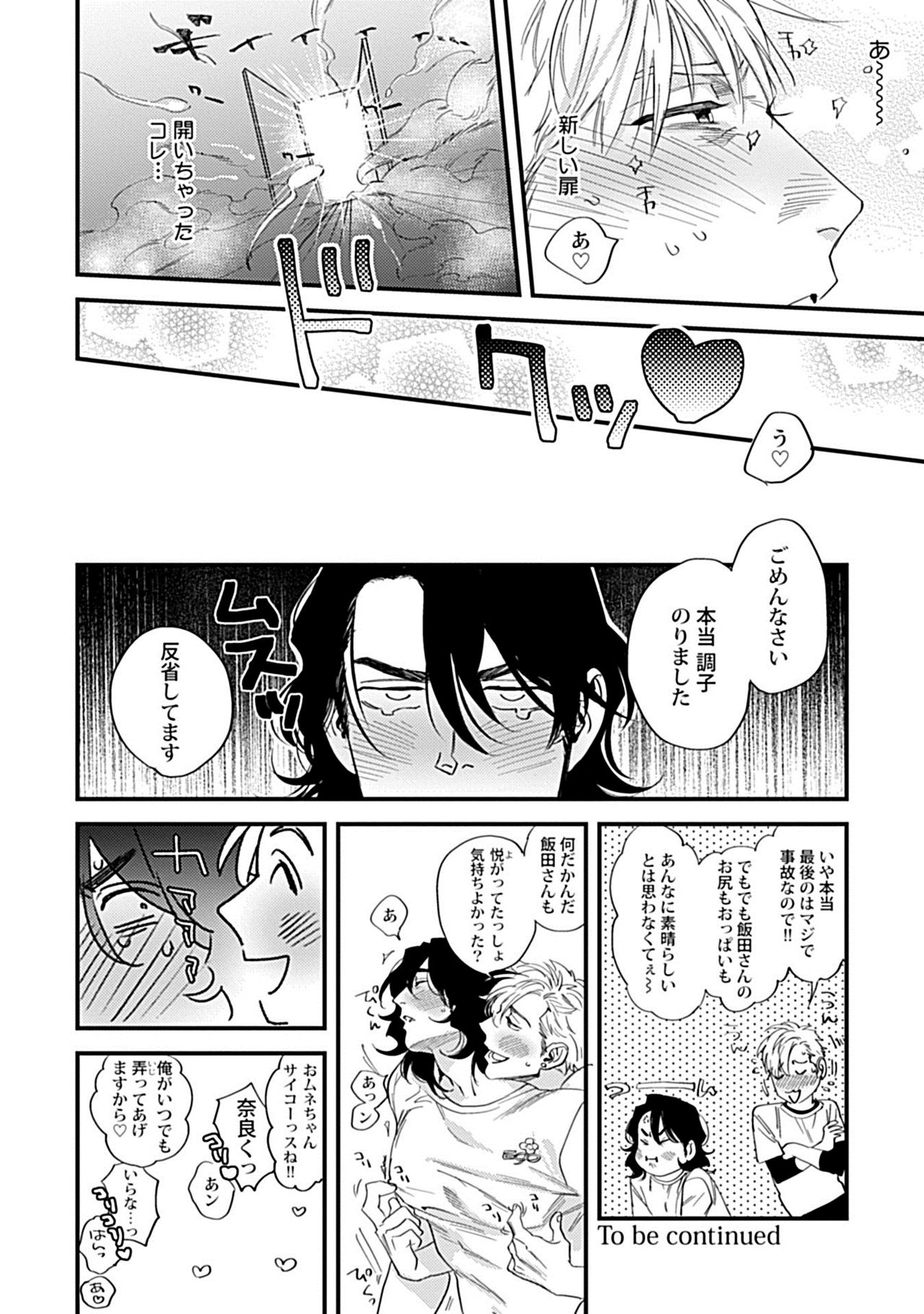 Omune-chan no Sainan ch.1-2 - Page 18
