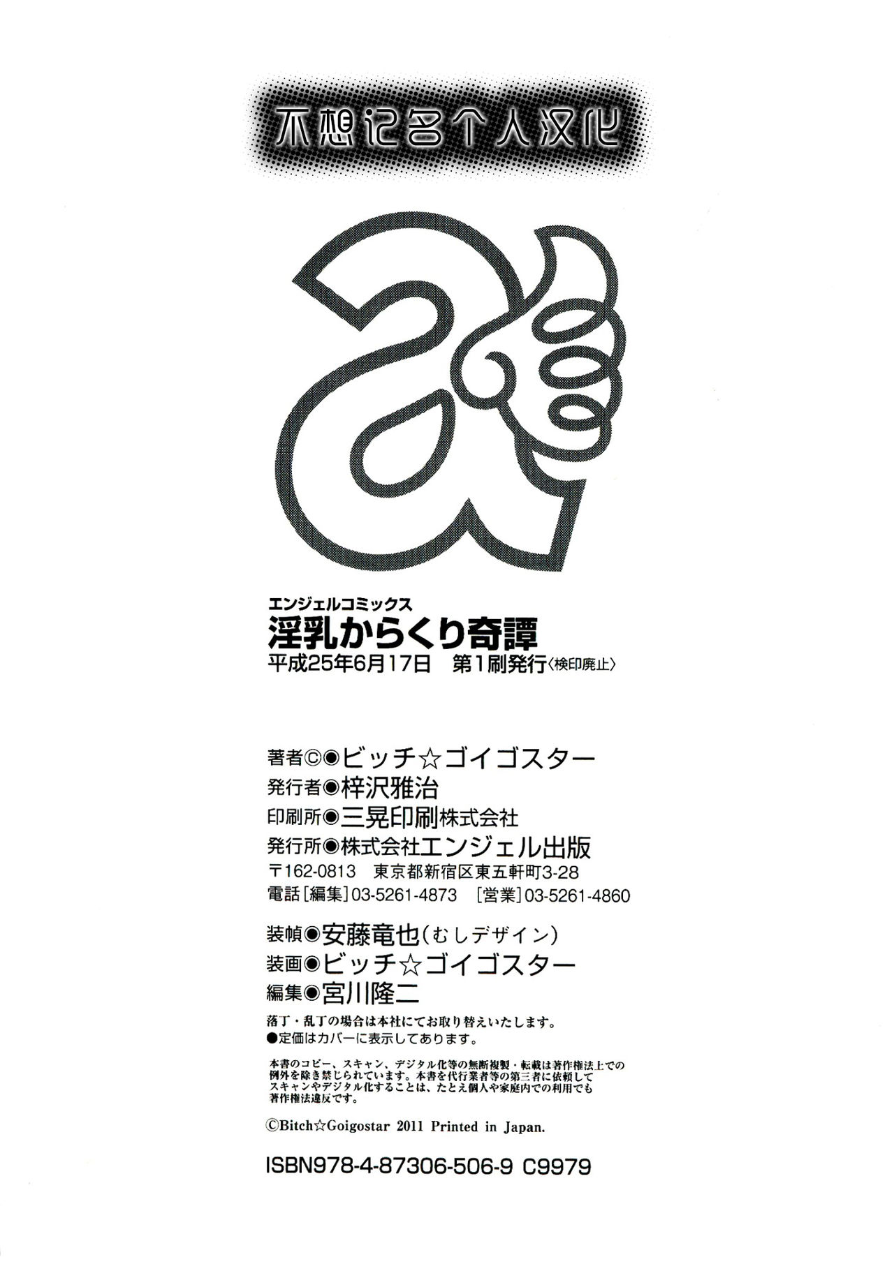 Innyuu Karakurui Kitan [Chinese]【不想记名重嵌--高质量图源】 - Page 187