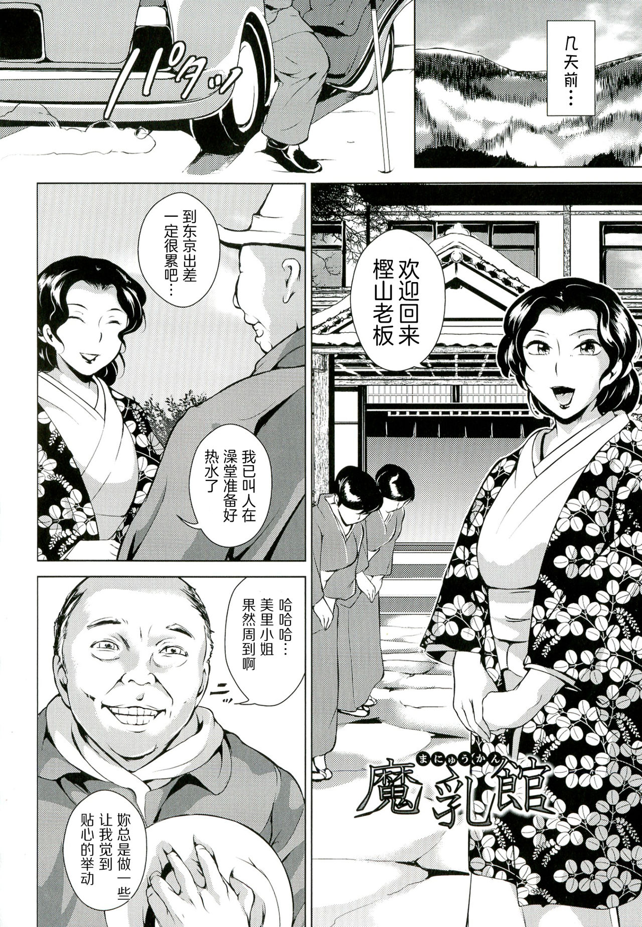 Innyuu Karakurui Kitan [Chinese]【不想记名重嵌--高质量图源】 - Page 29