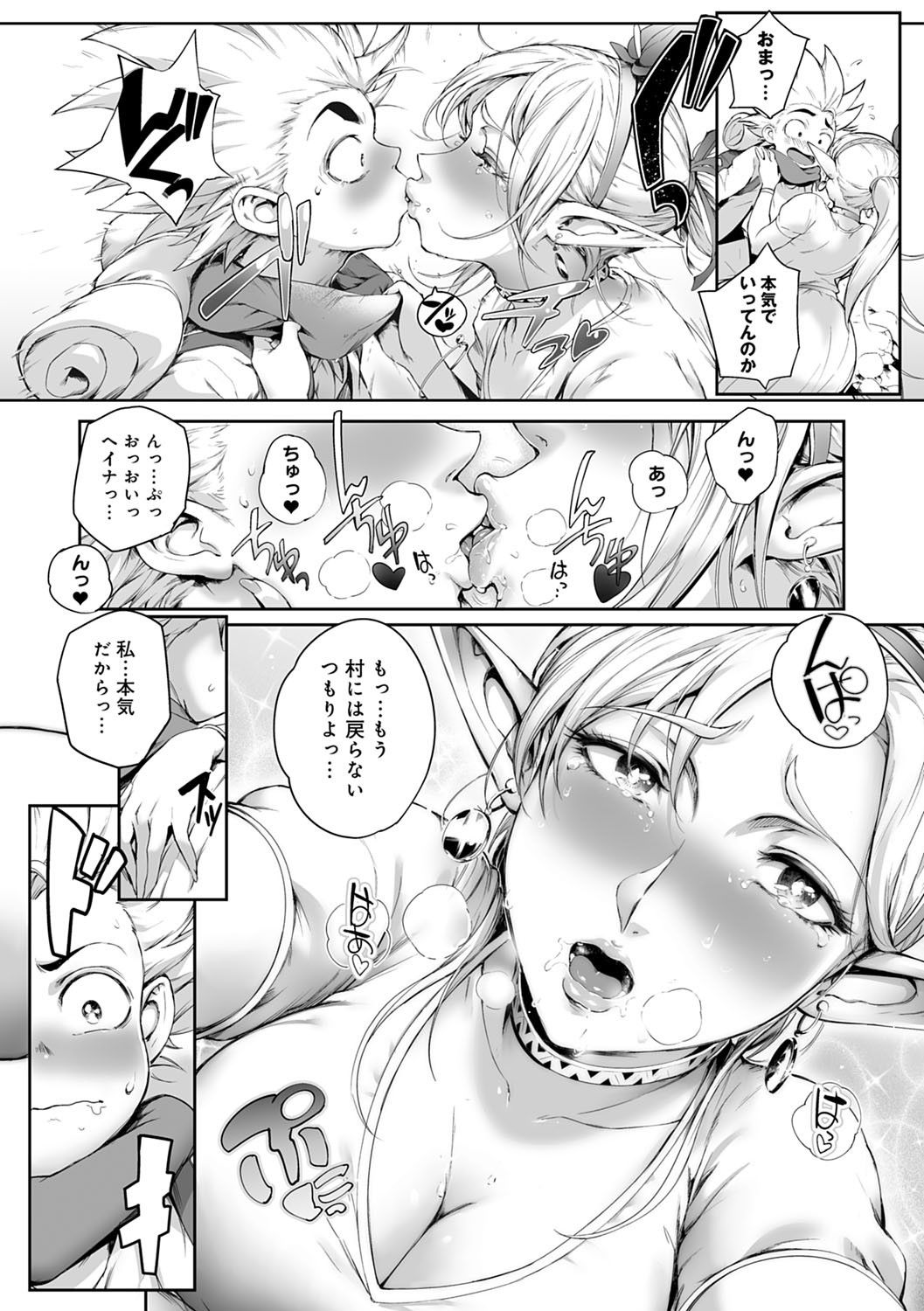 Torokase Orgasm - Page 117