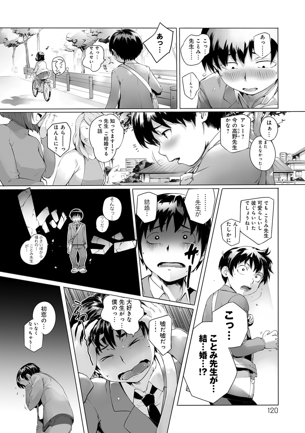 Torokase Orgasm - Page 120