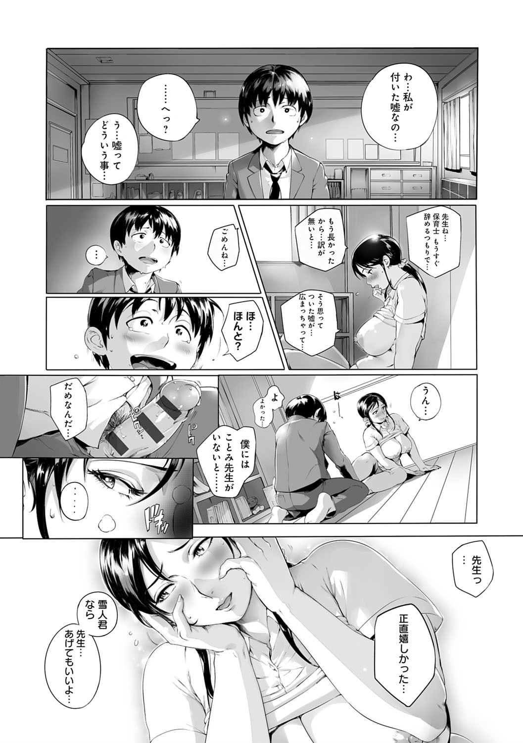 Torokase Orgasm - Page 132