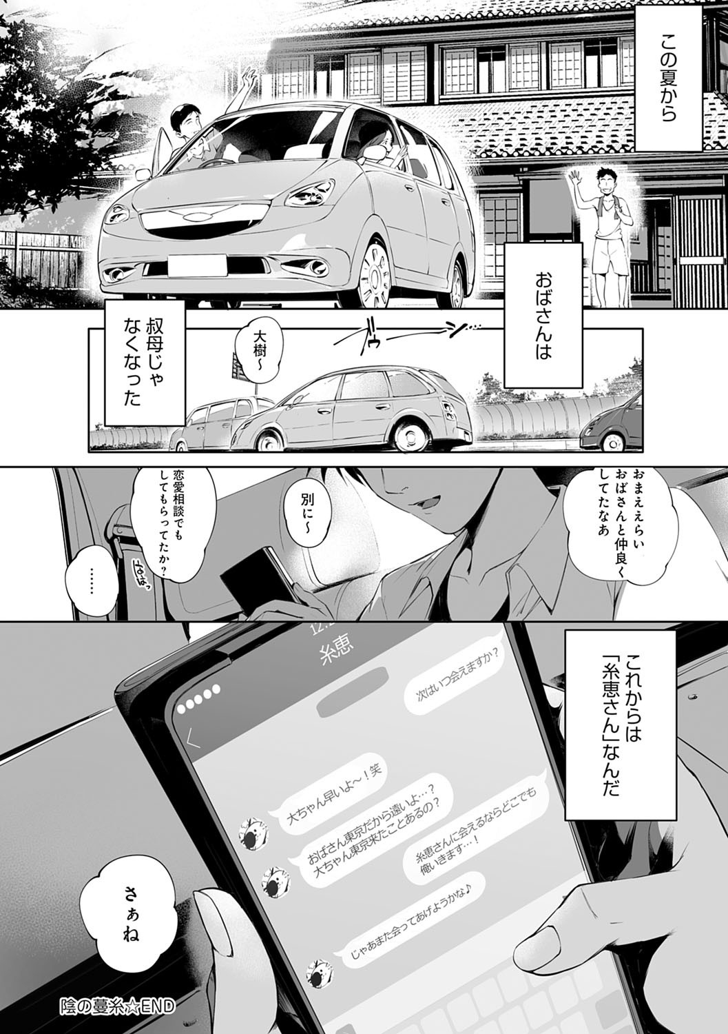 Torokase Orgasm - Page 36