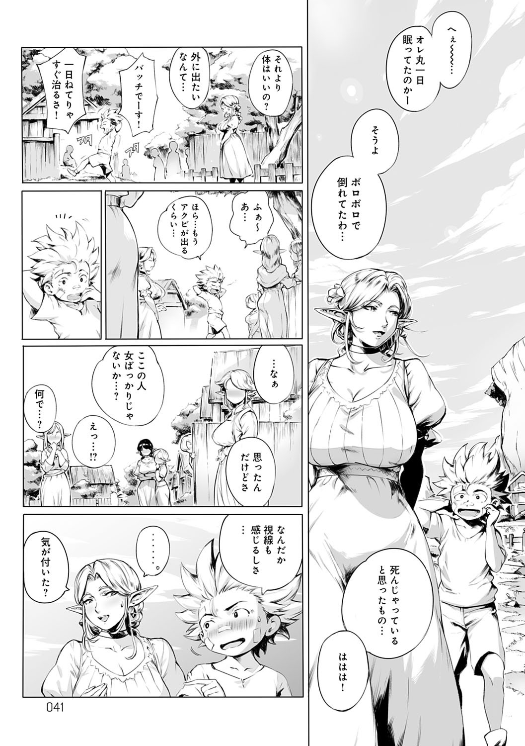 Torokase Orgasm - Page 41