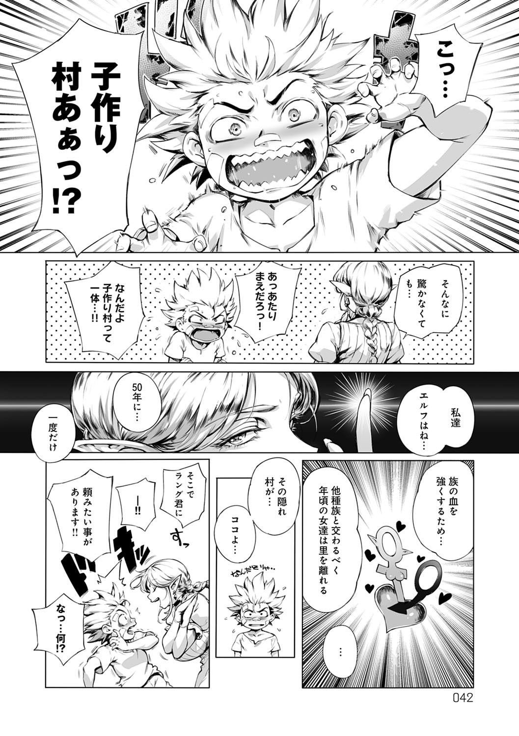 Torokase Orgasm - Page 42