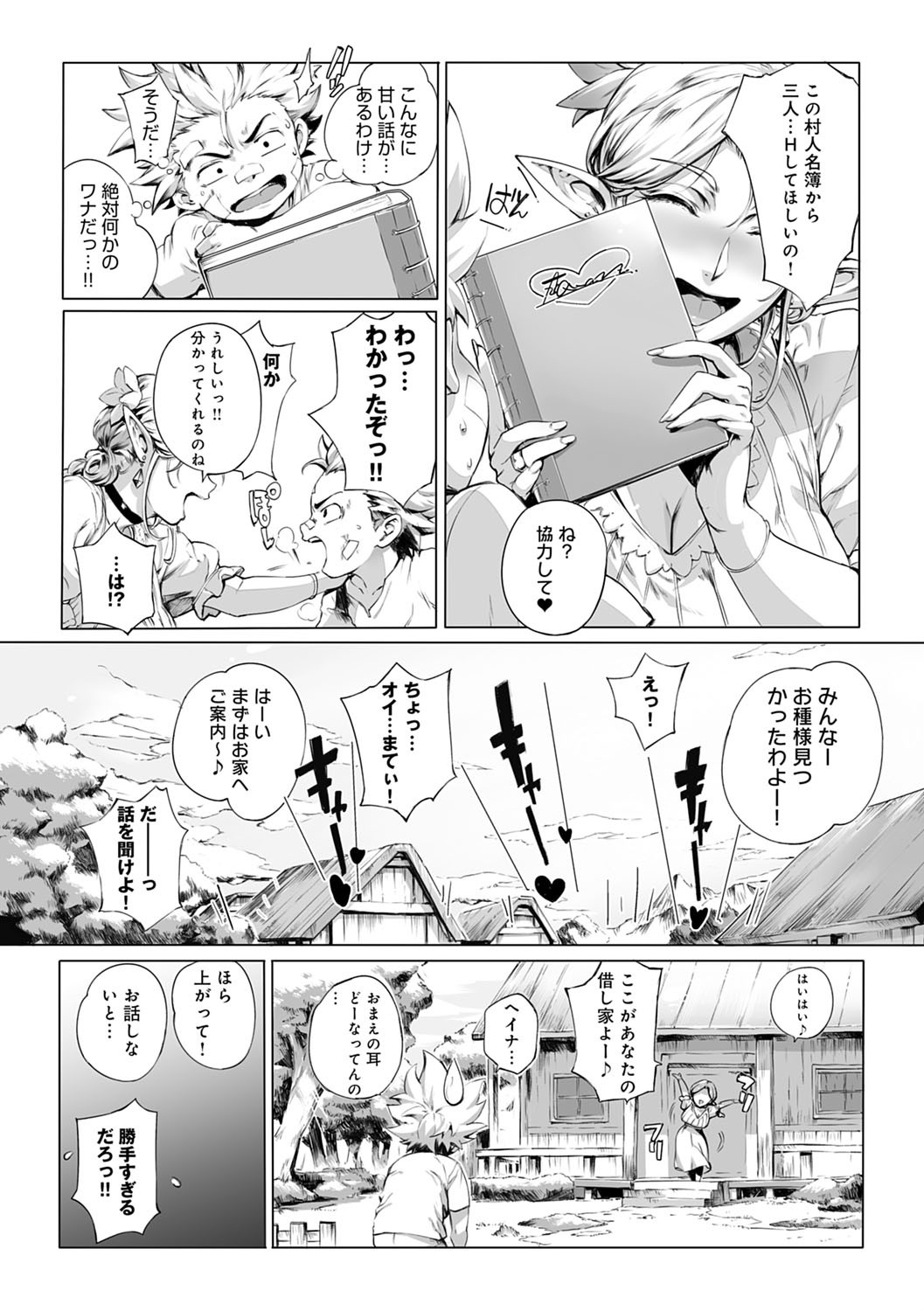 Torokase Orgasm - Page 43
