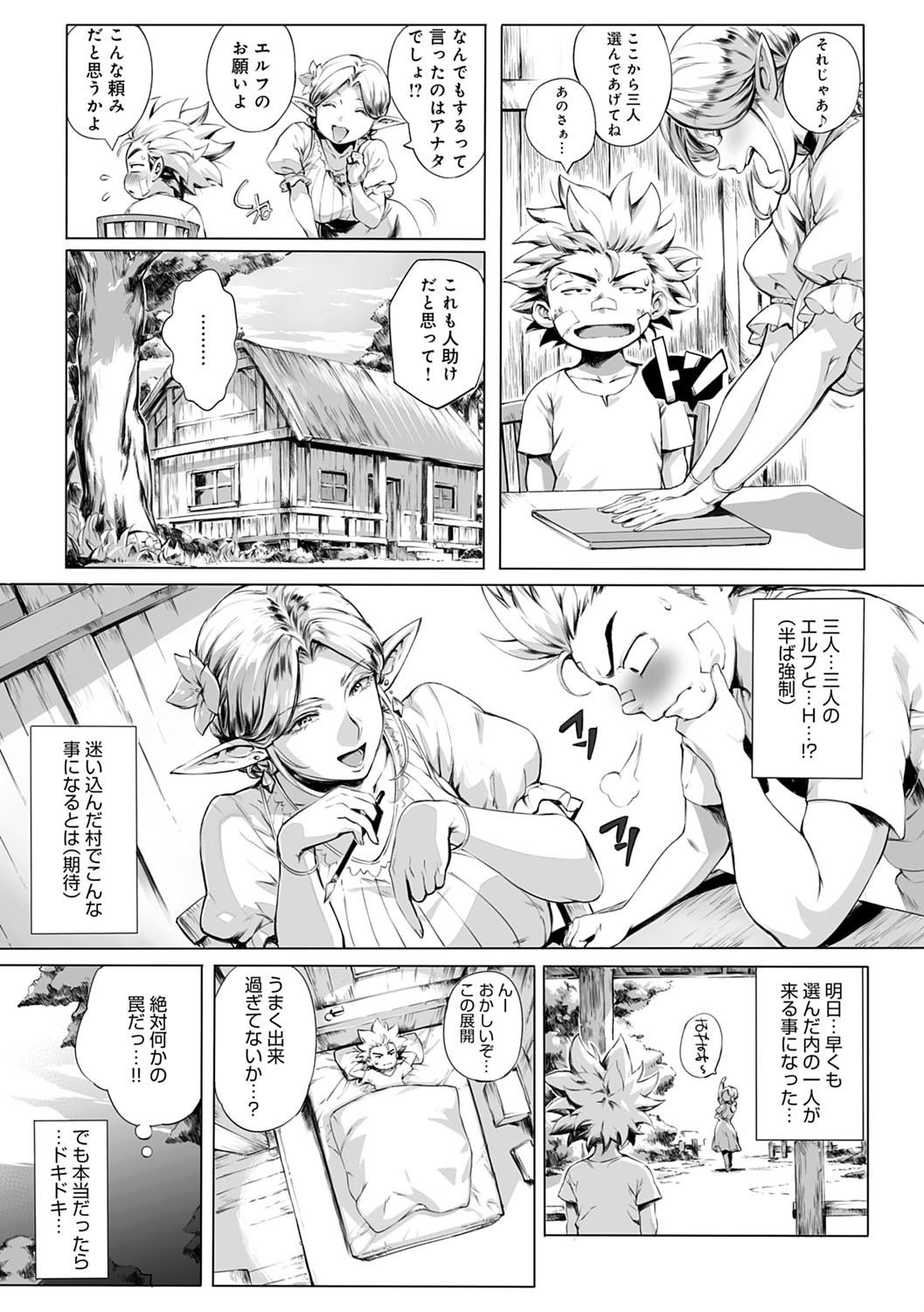 Torokase Orgasm - Page 44