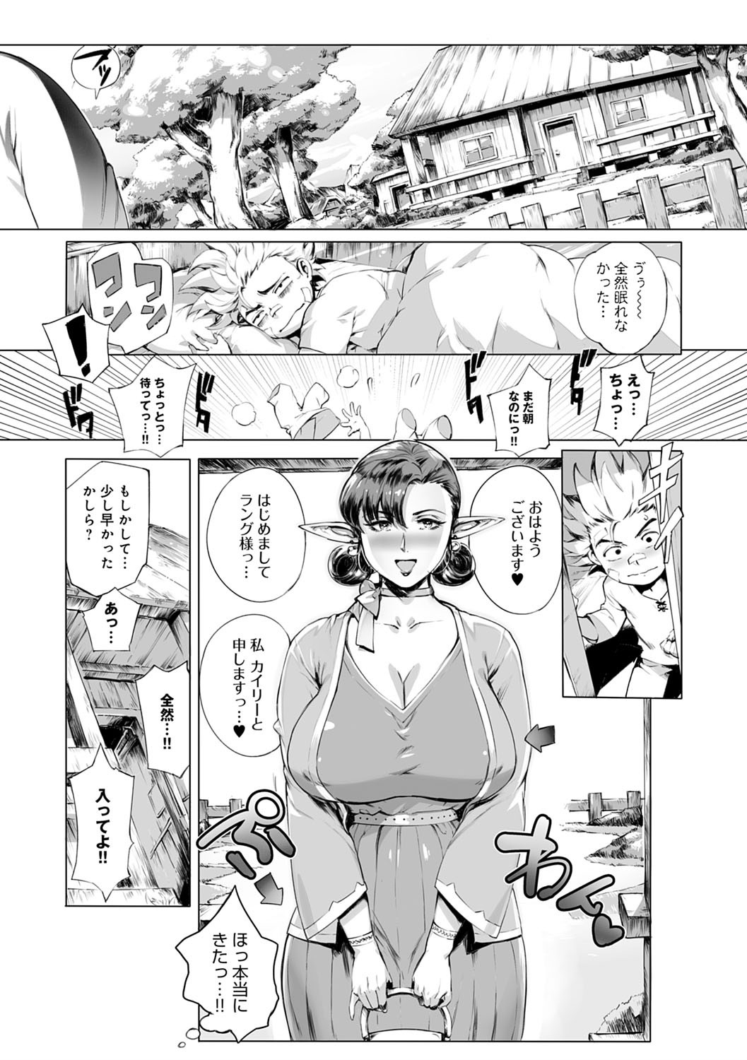 Torokase Orgasm - Page 45