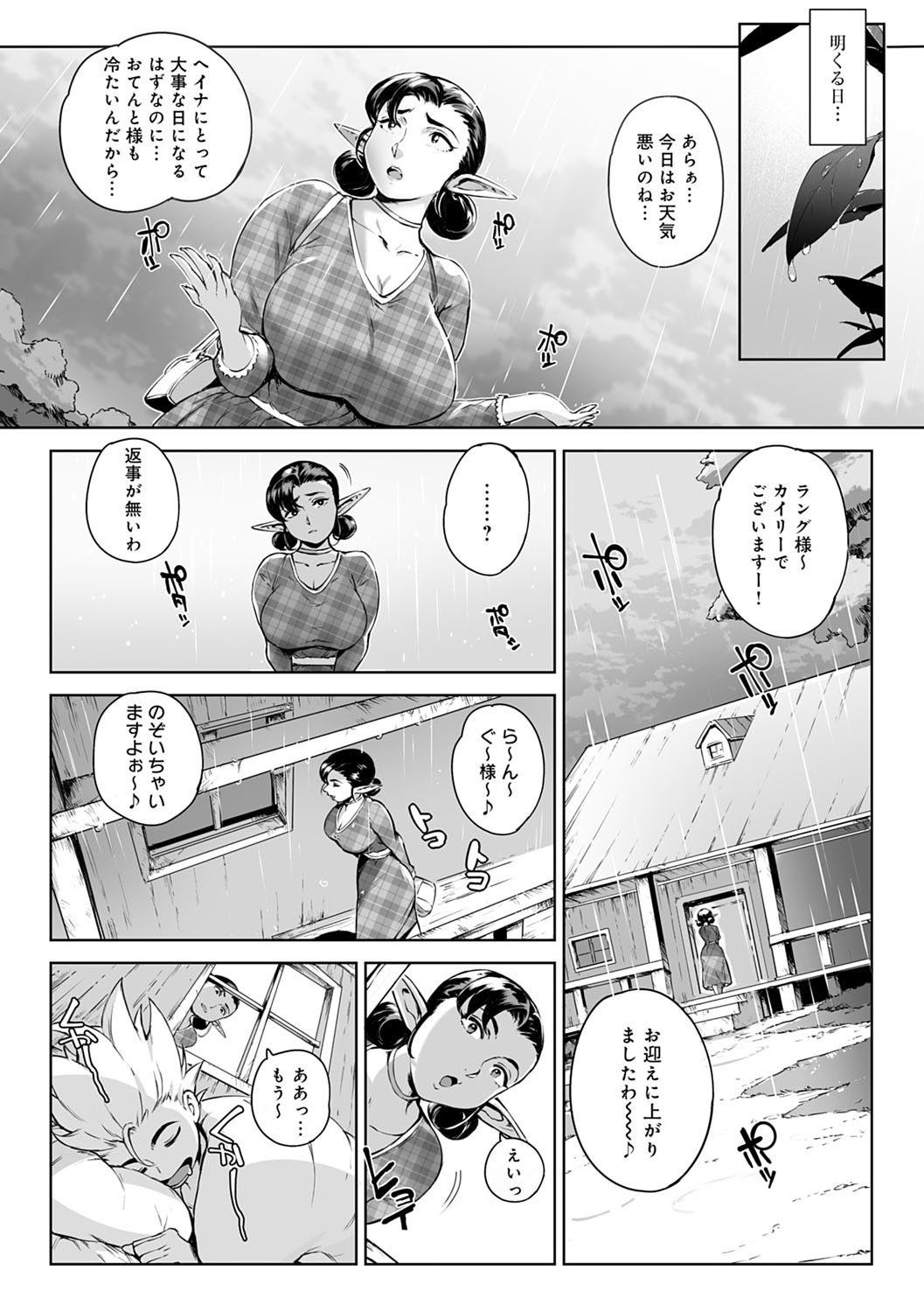 Torokase Orgasm - Page 80