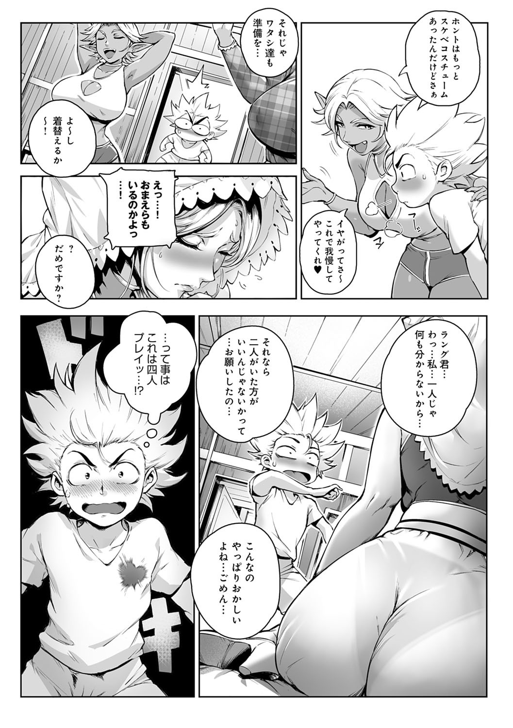 Torokase Orgasm - Page 85