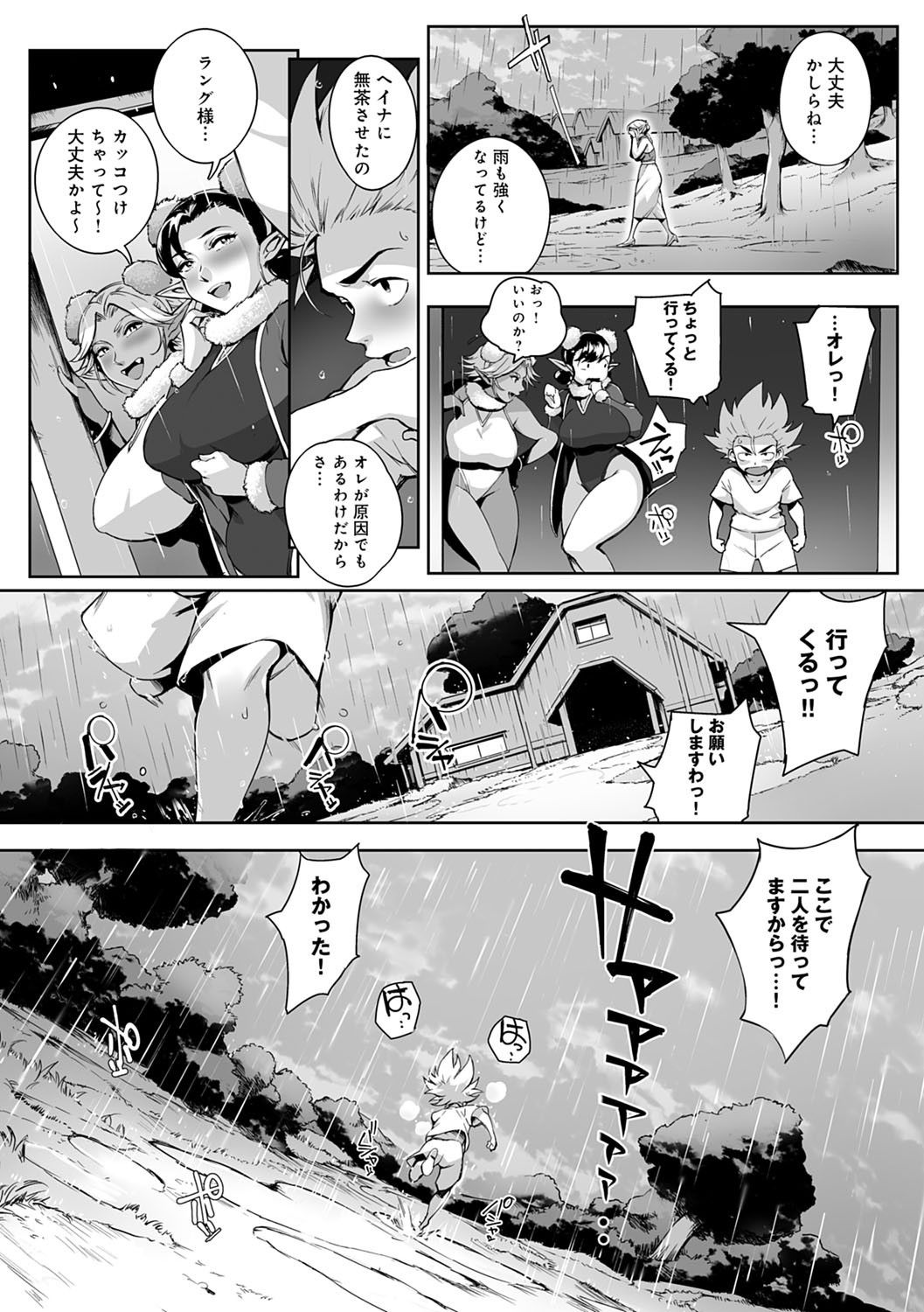 Torokase Orgasm - Page 98