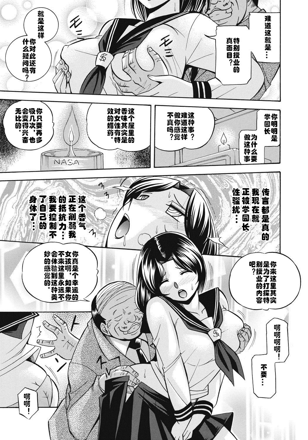 Seitokaichou Mitsuki ch.1-2 - Page 16