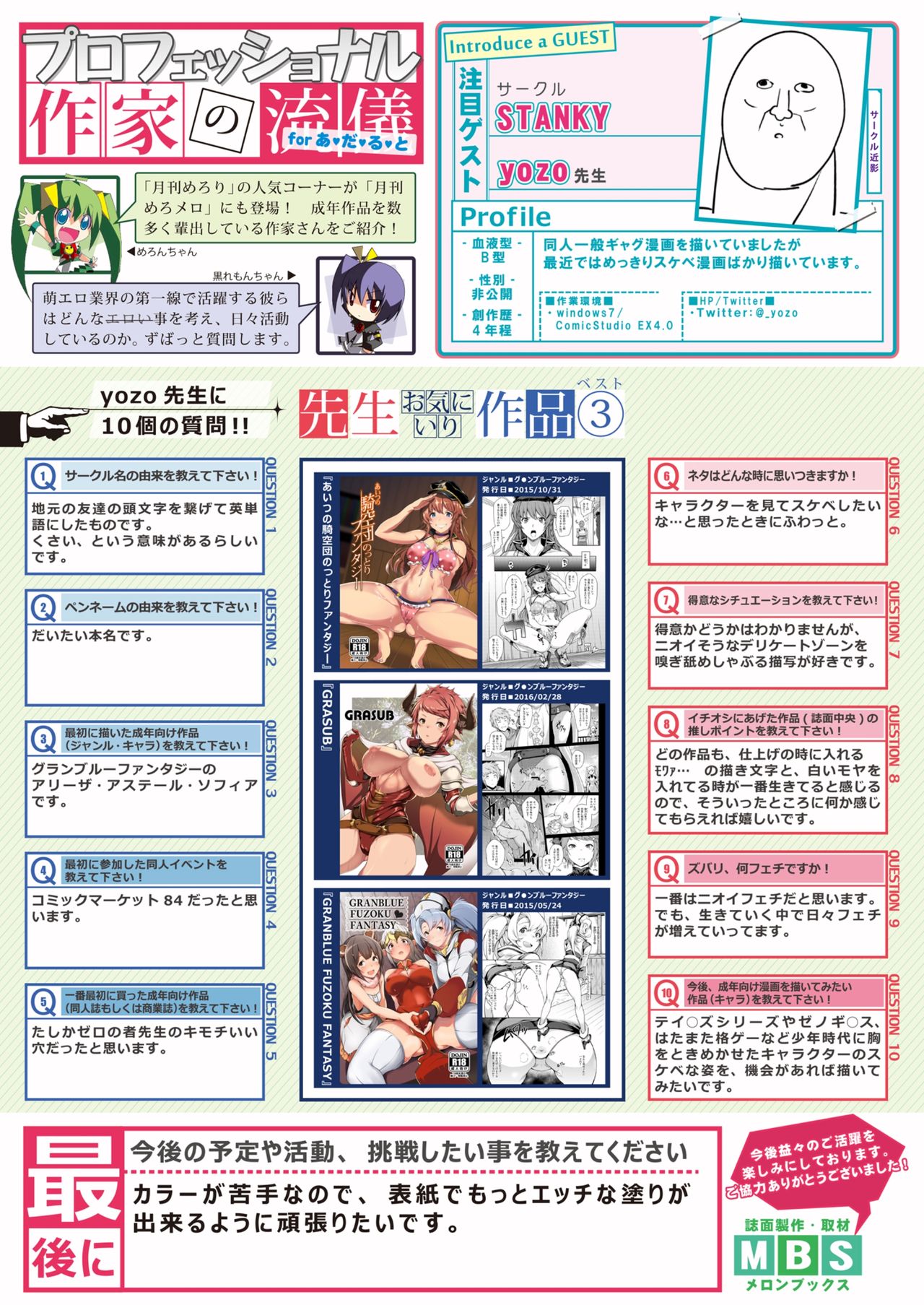 月刊めろメロ2016年4月号 - Page 13