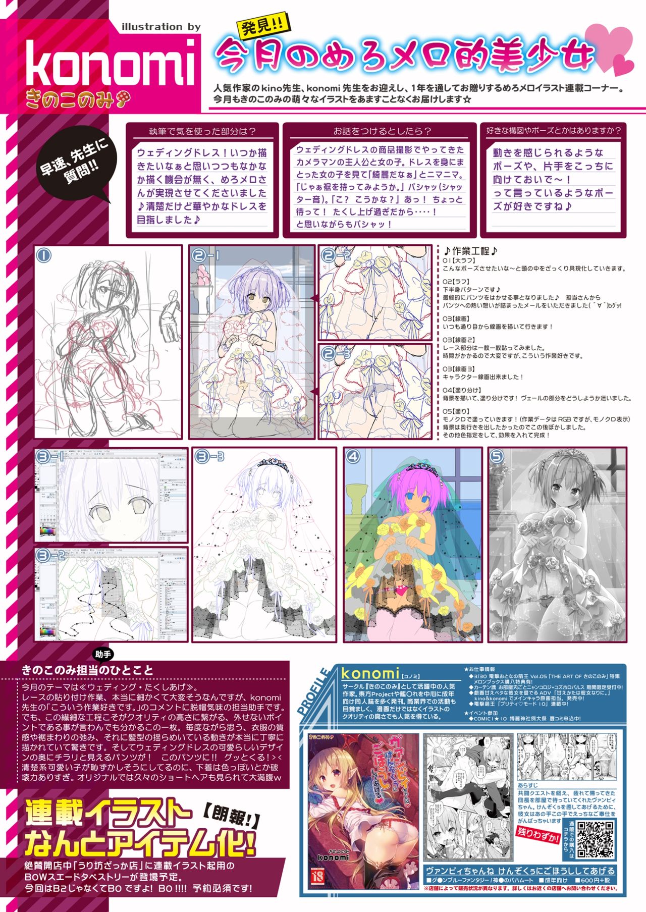 月刊めろメロ2016年4月号 - Page 24