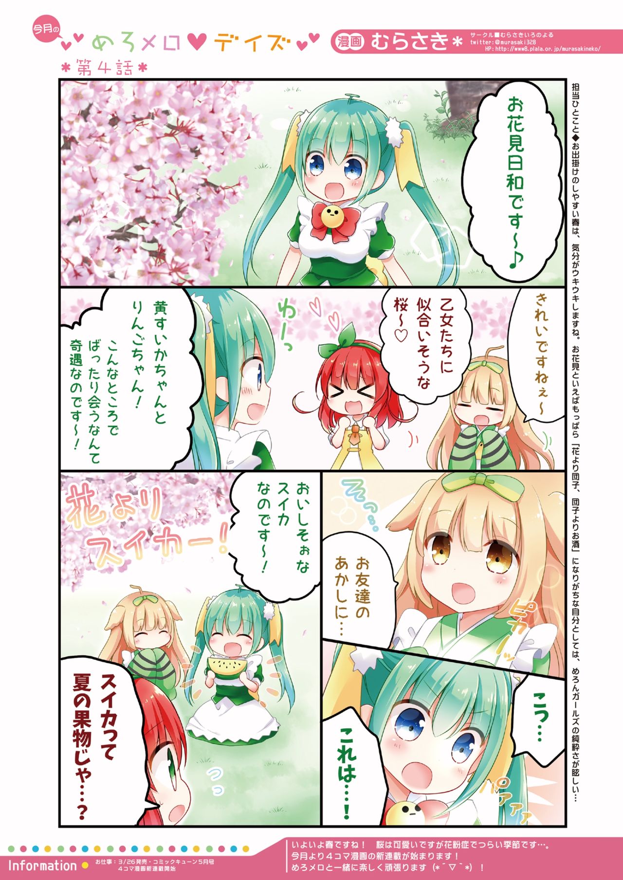 月刊めろメロ2016年4月号 - Page 29