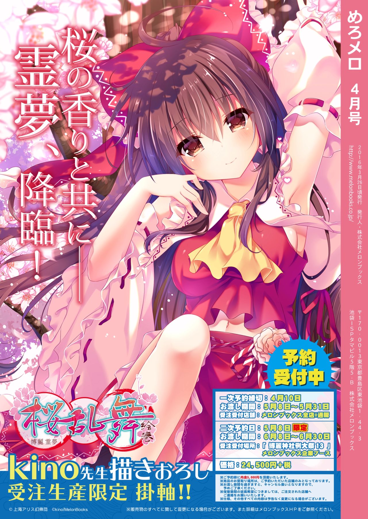 月刊めろメロ2016年4月号 - Page 32