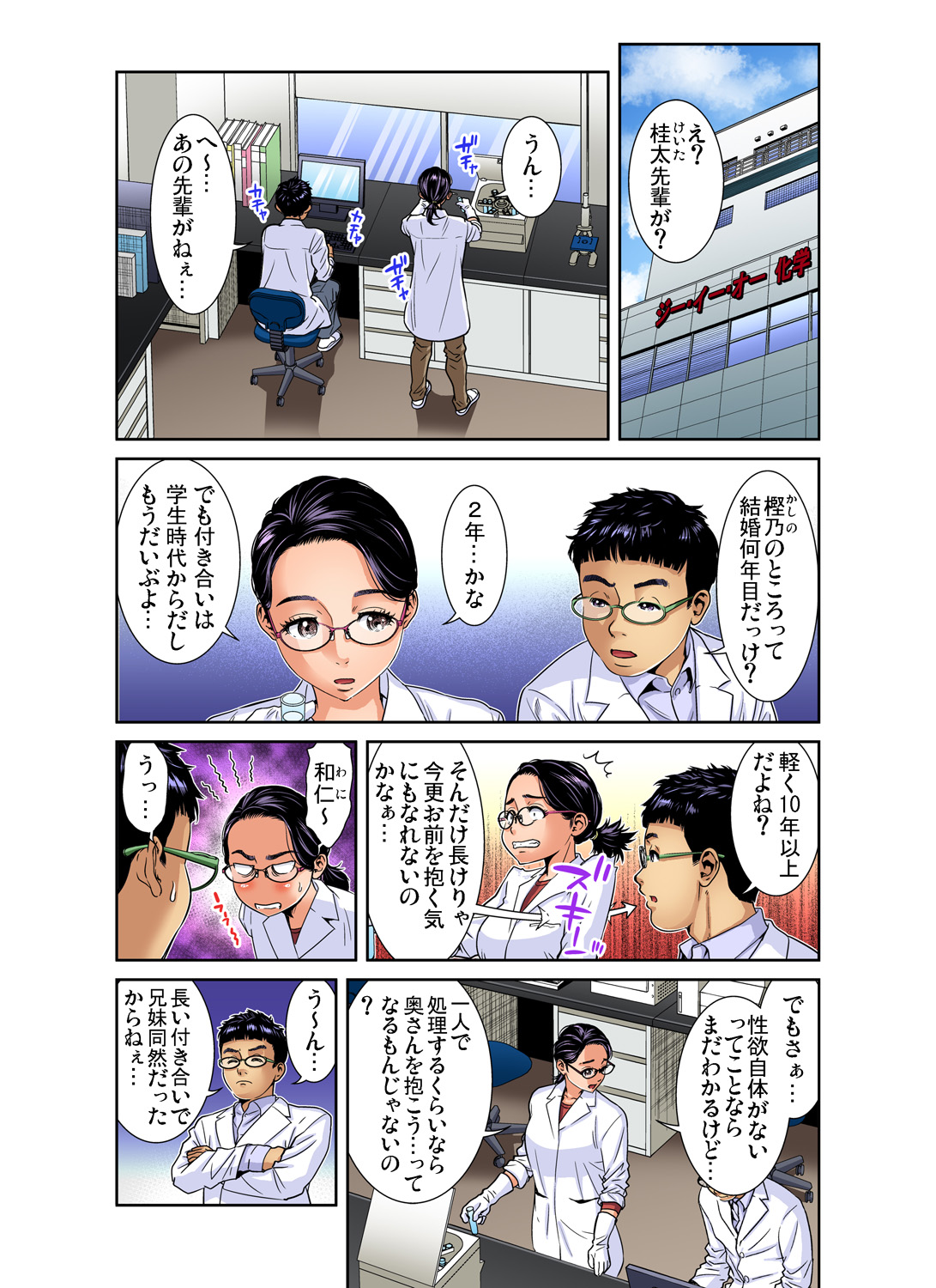 Gaticomi Vol. 98 - Page 111