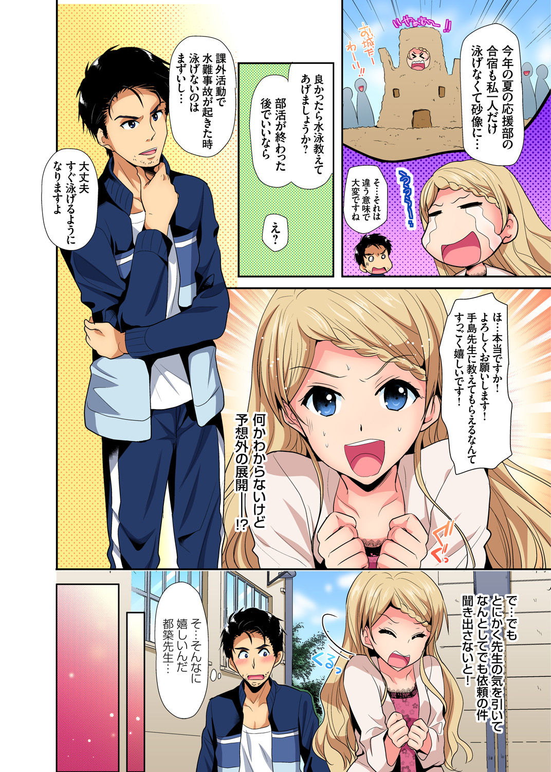 Gaticomi Vol. 98 - Page 139