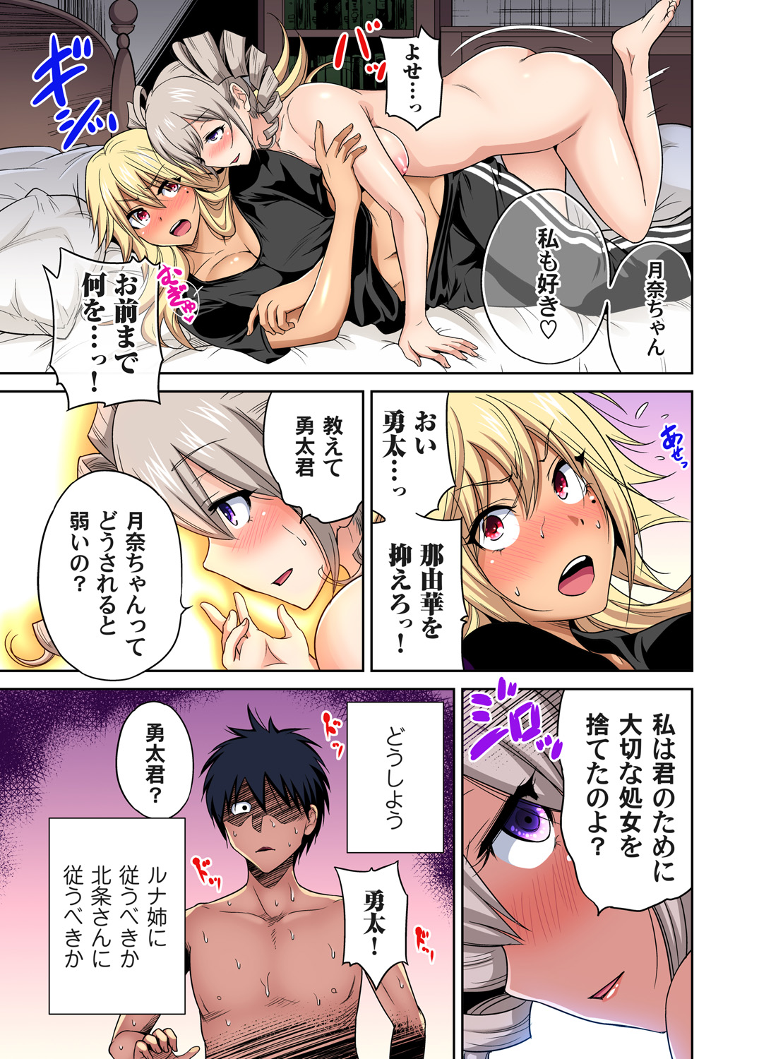 Gaticomi Vol. 98 - Page 14