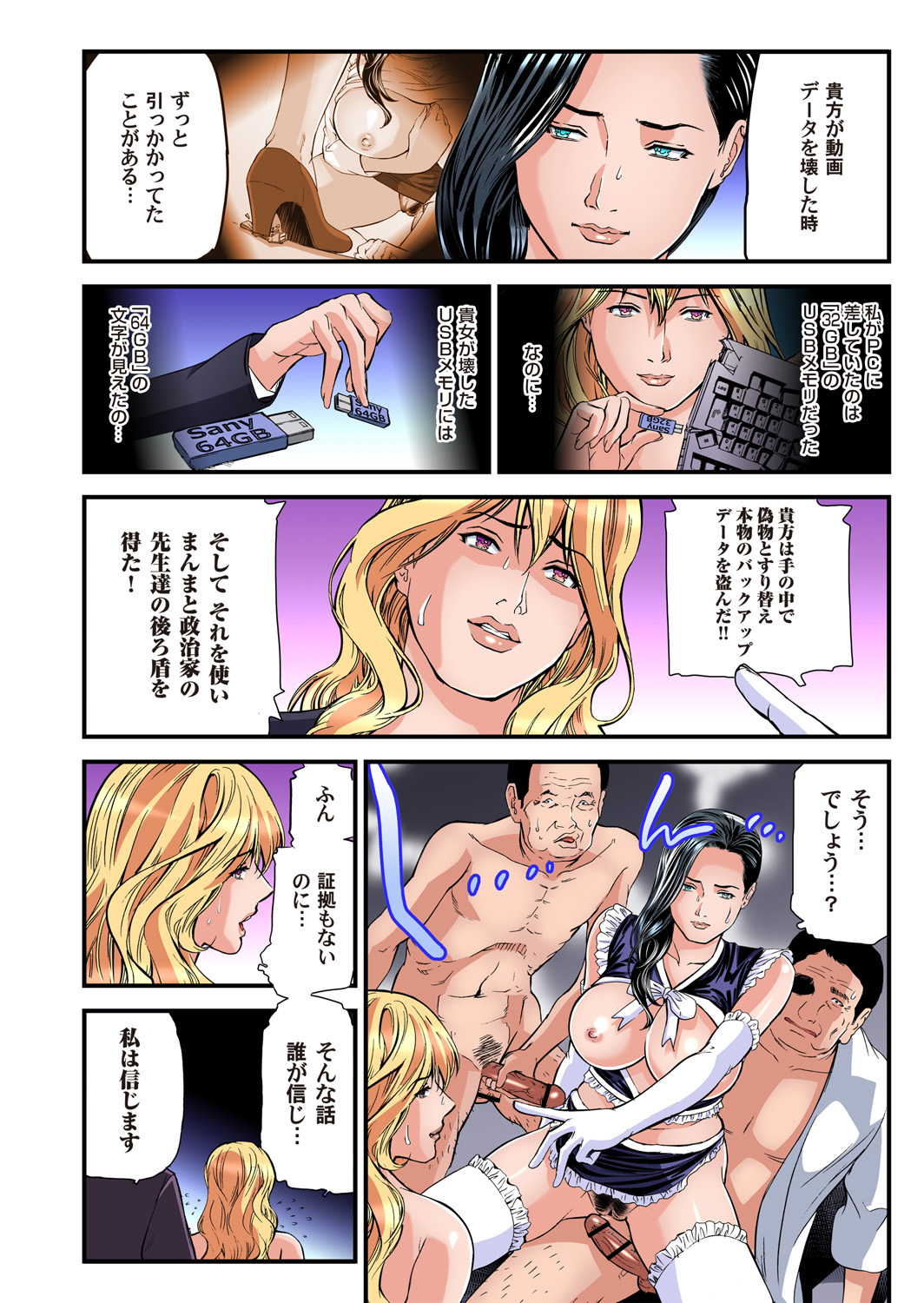 Gaticomi Vol. 98 - Page 77