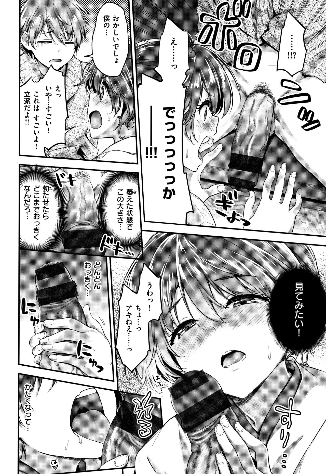 Fuwatoro H Land - Page 85