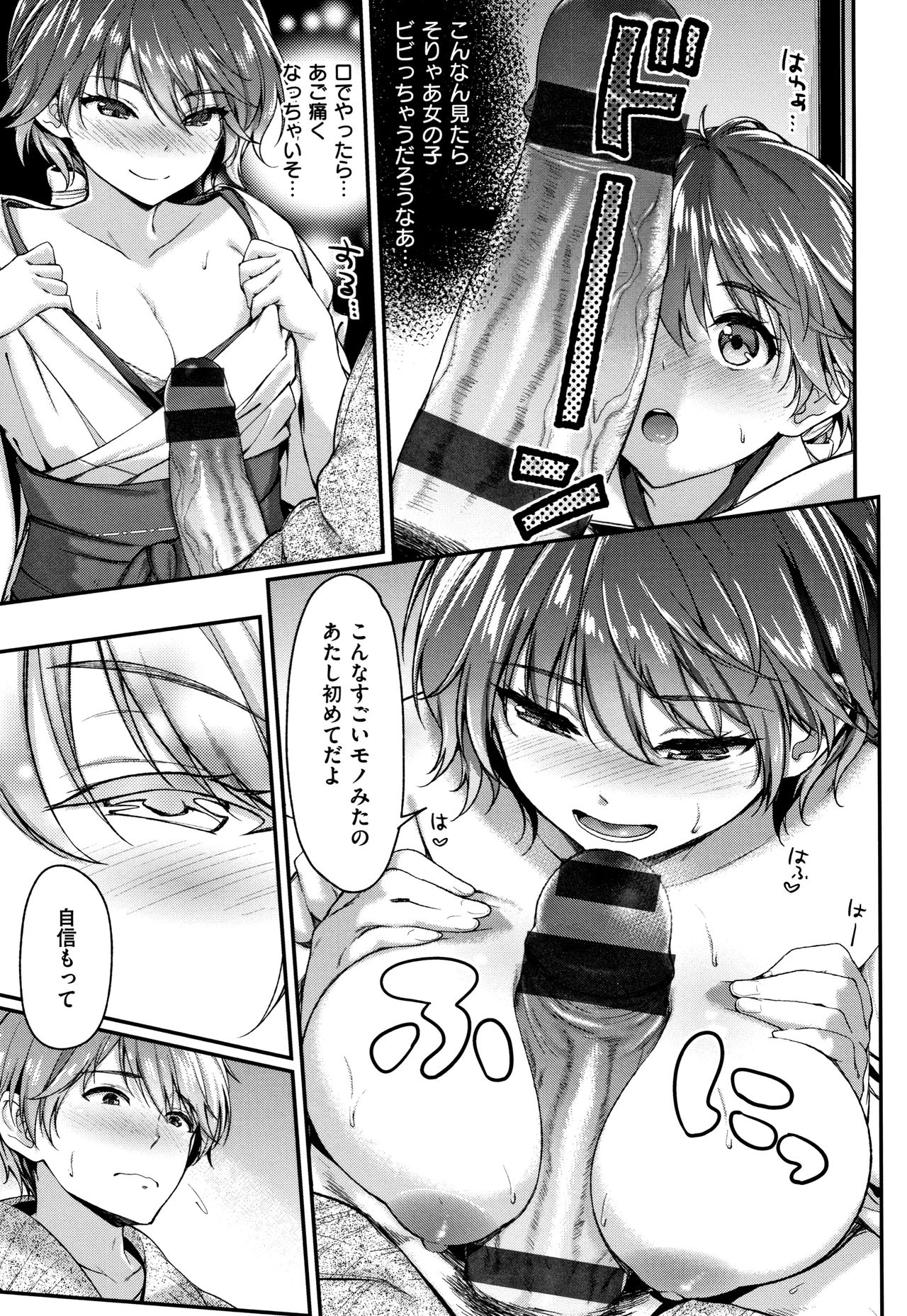 Fuwatoro H Land - Page 86