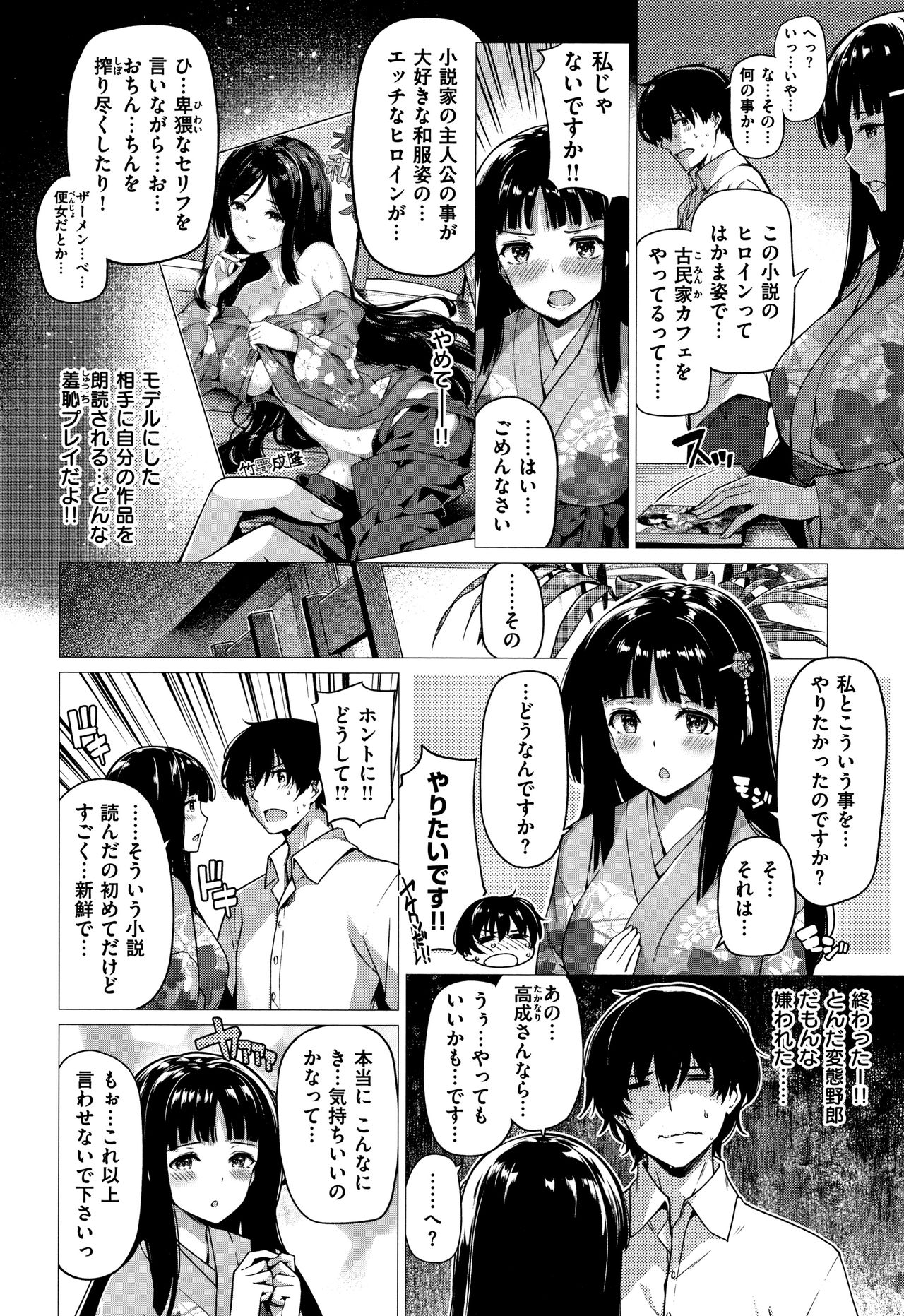 Hanabira Otome - Maiden like flower petals - Page 67