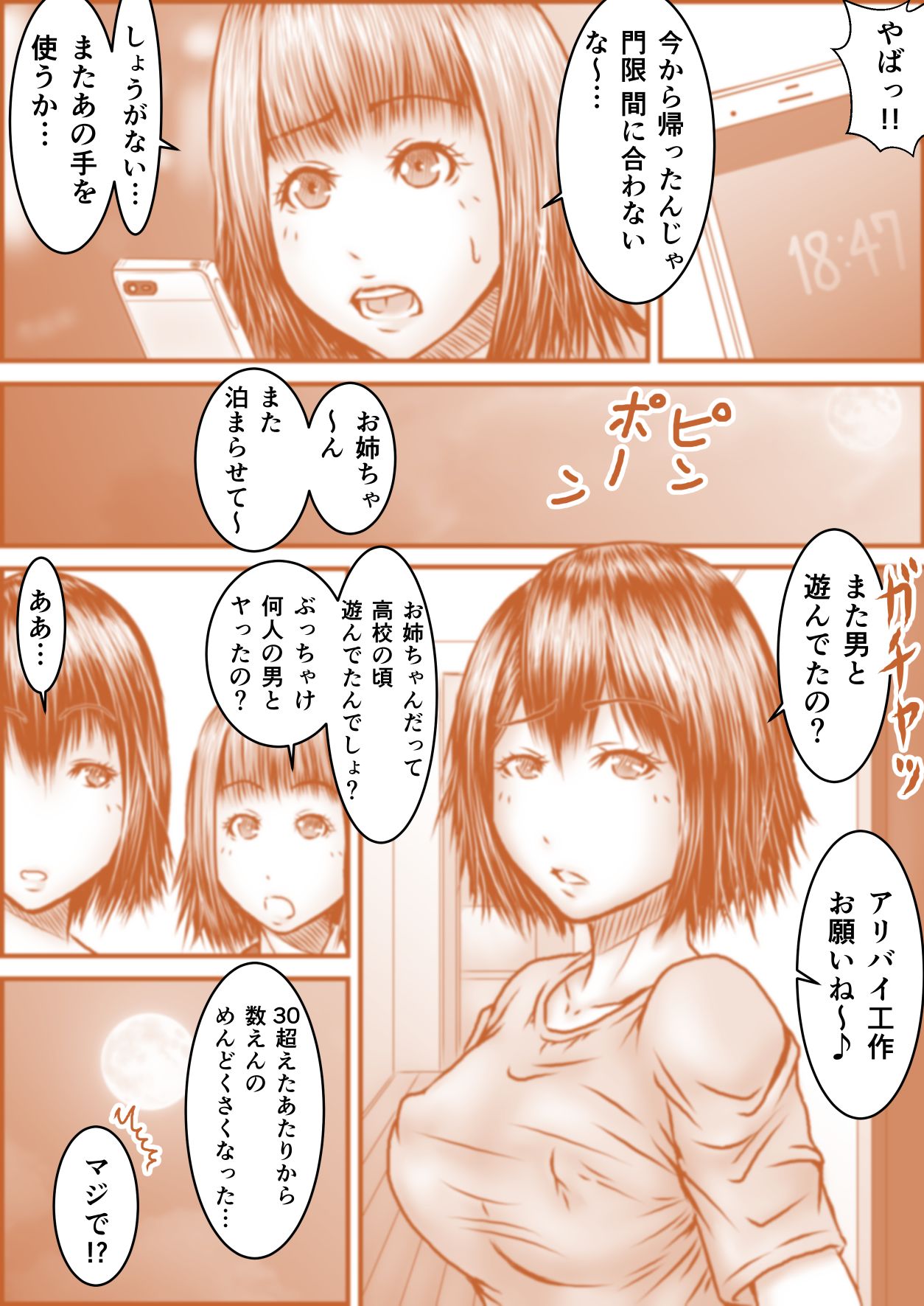 Wakamono no Nichijou - Page 16