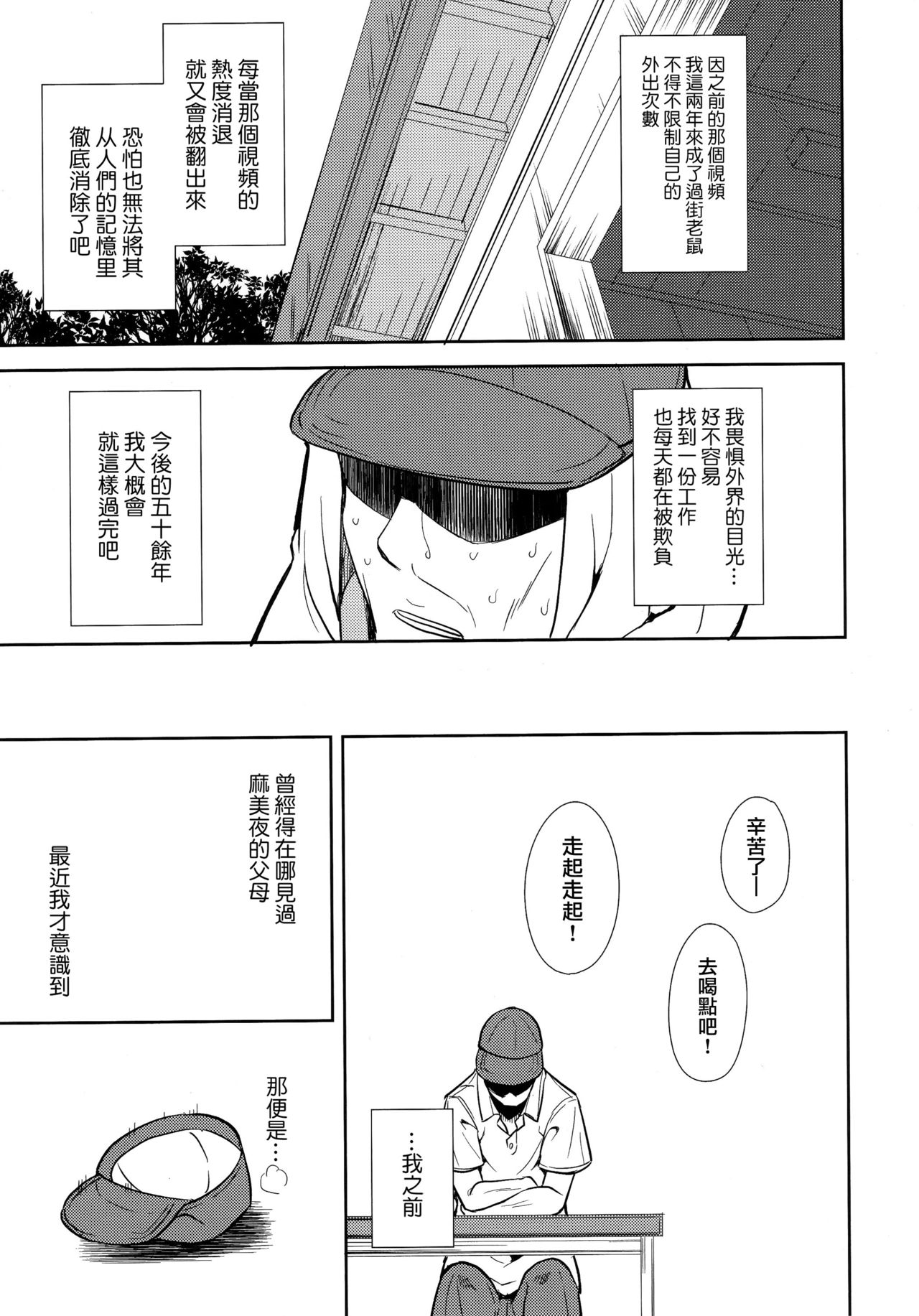 Shoujo M -ep.END- - Page 106