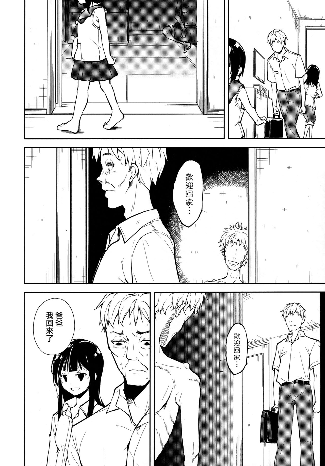 Shoujo M -ep.END- - Page 113