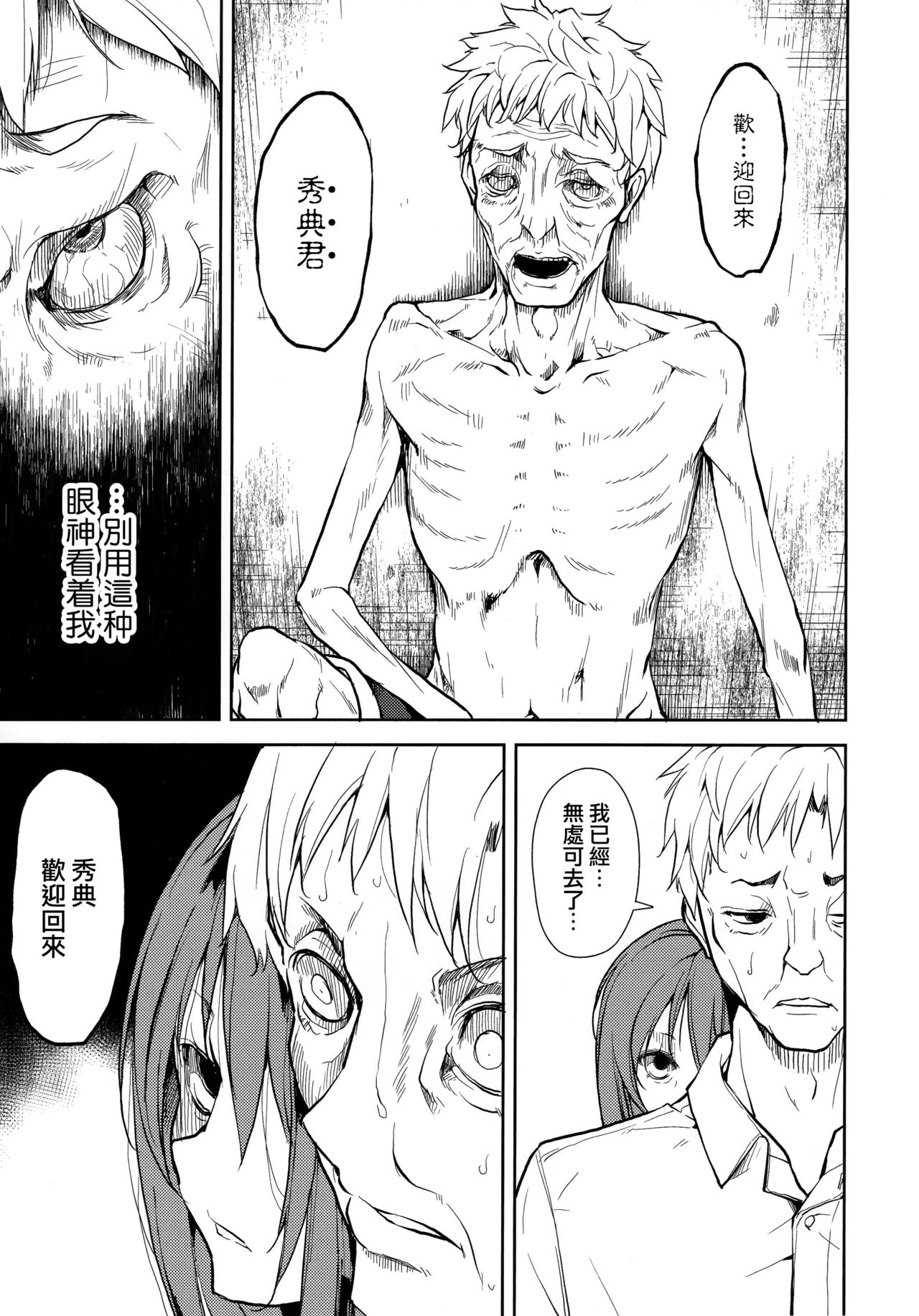 Shoujo M -ep.END- - Page 114