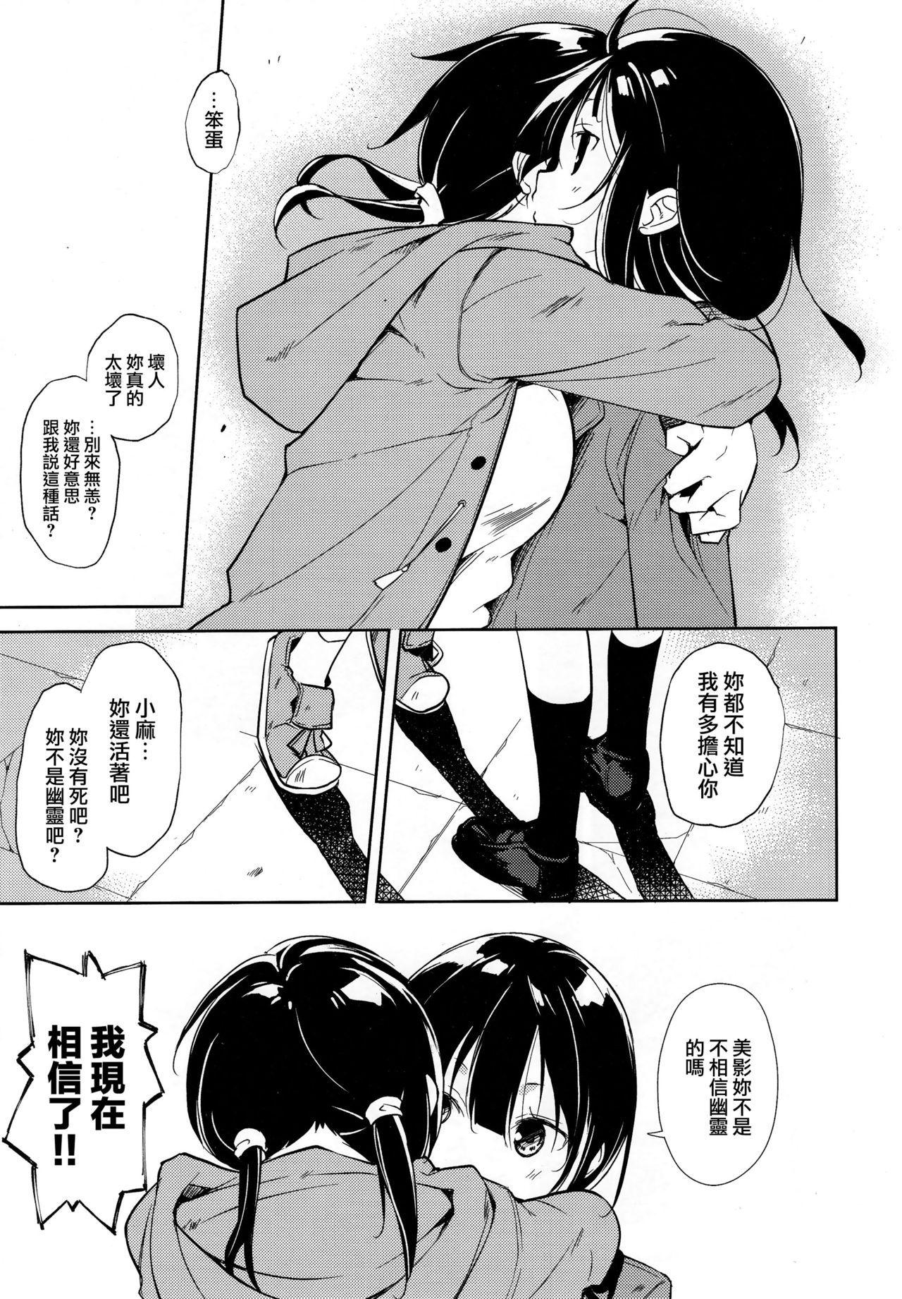 Shoujo M -ep.END- - Page 30