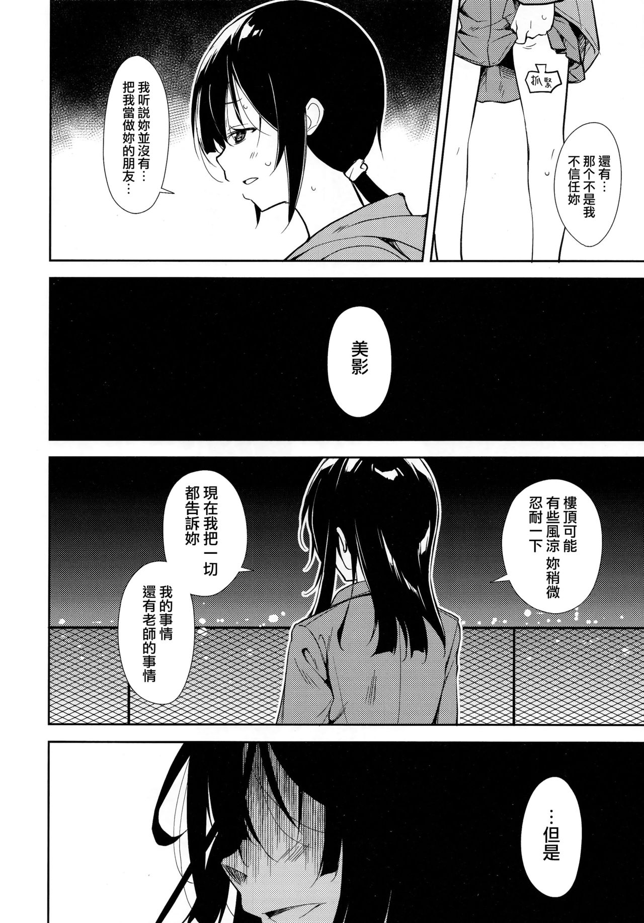 Shoujo M -ep.END- - Page 33