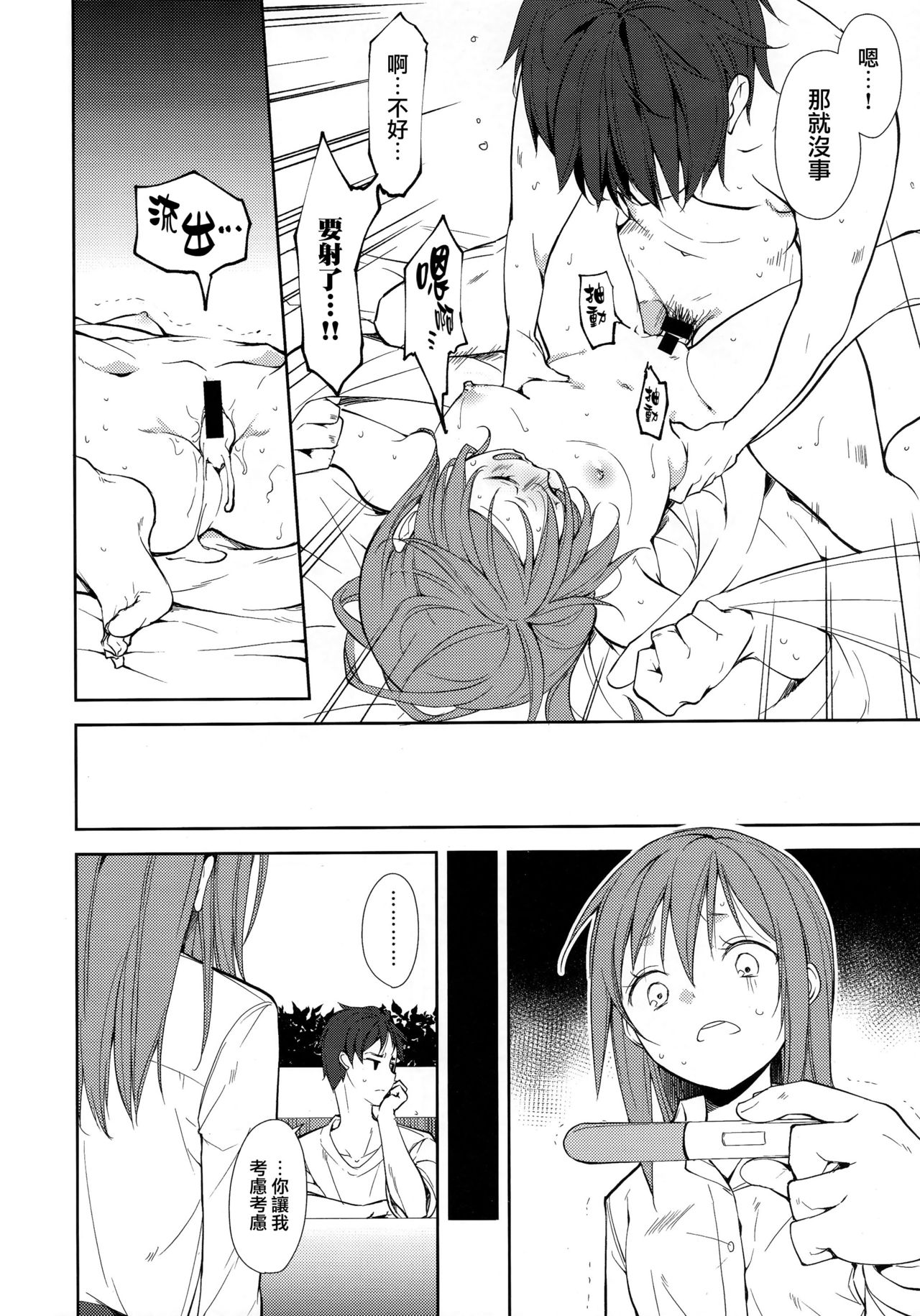 Shoujo M -ep.END- - Page 39