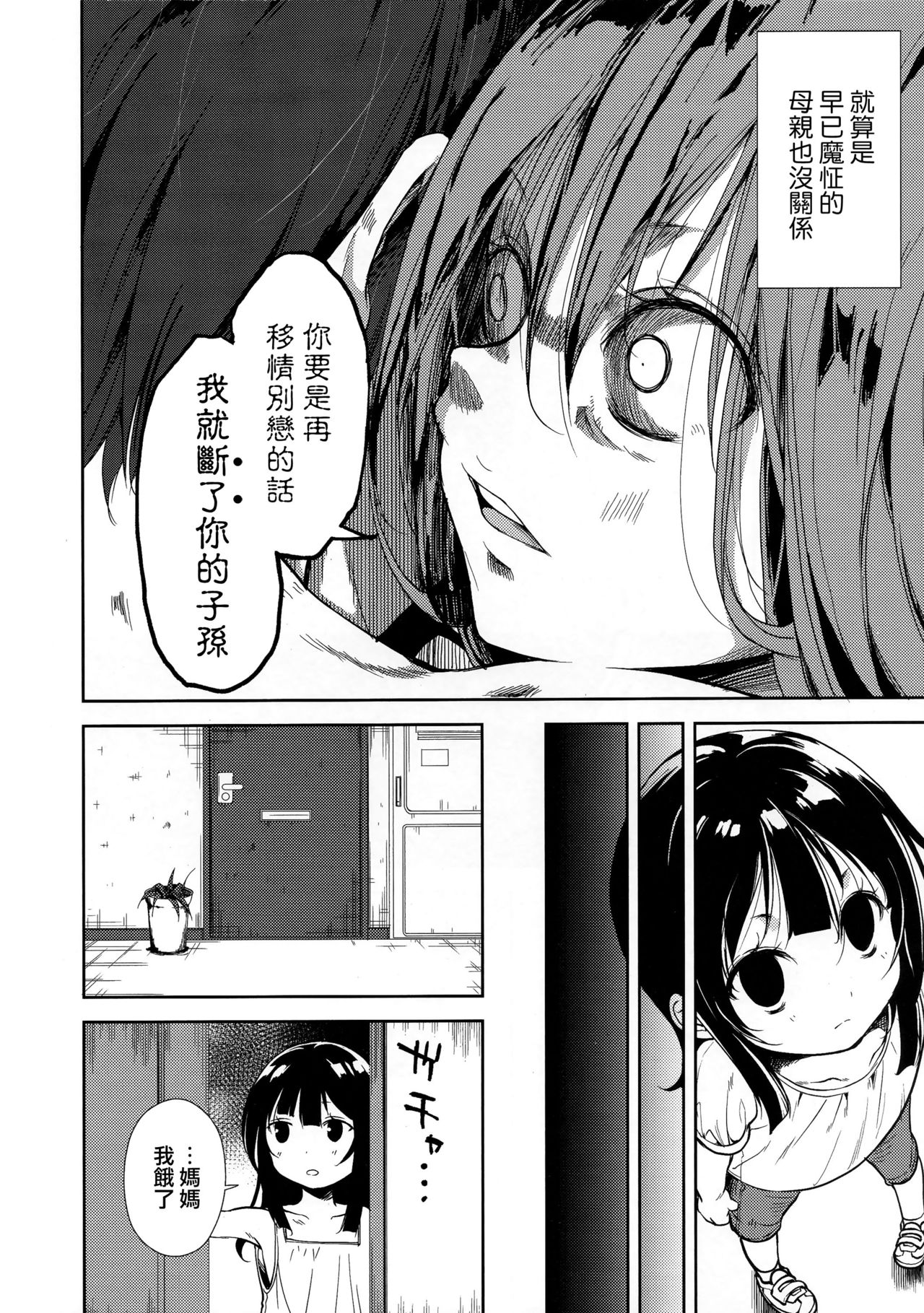 Shoujo M -ep.END- - Page 55