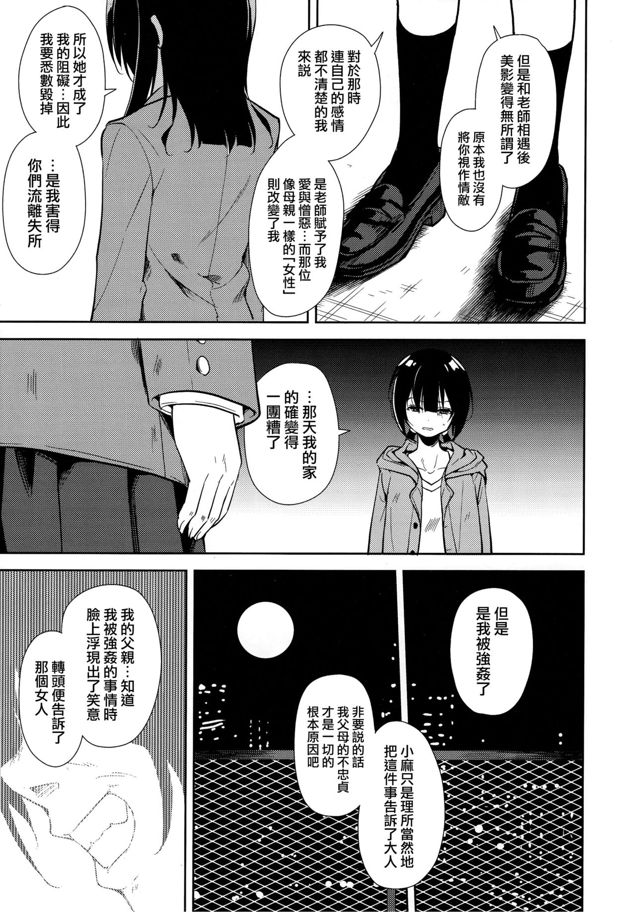 Shoujo M -ep.END- - Page 68