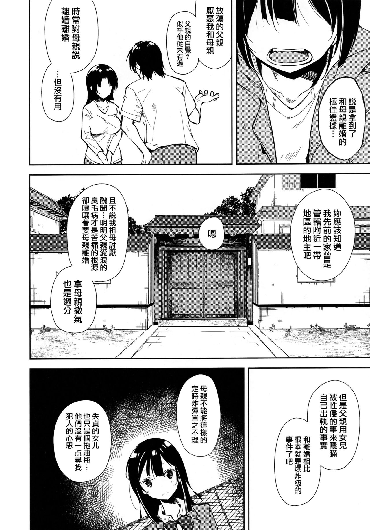 Shoujo M -ep.END- - Page 69