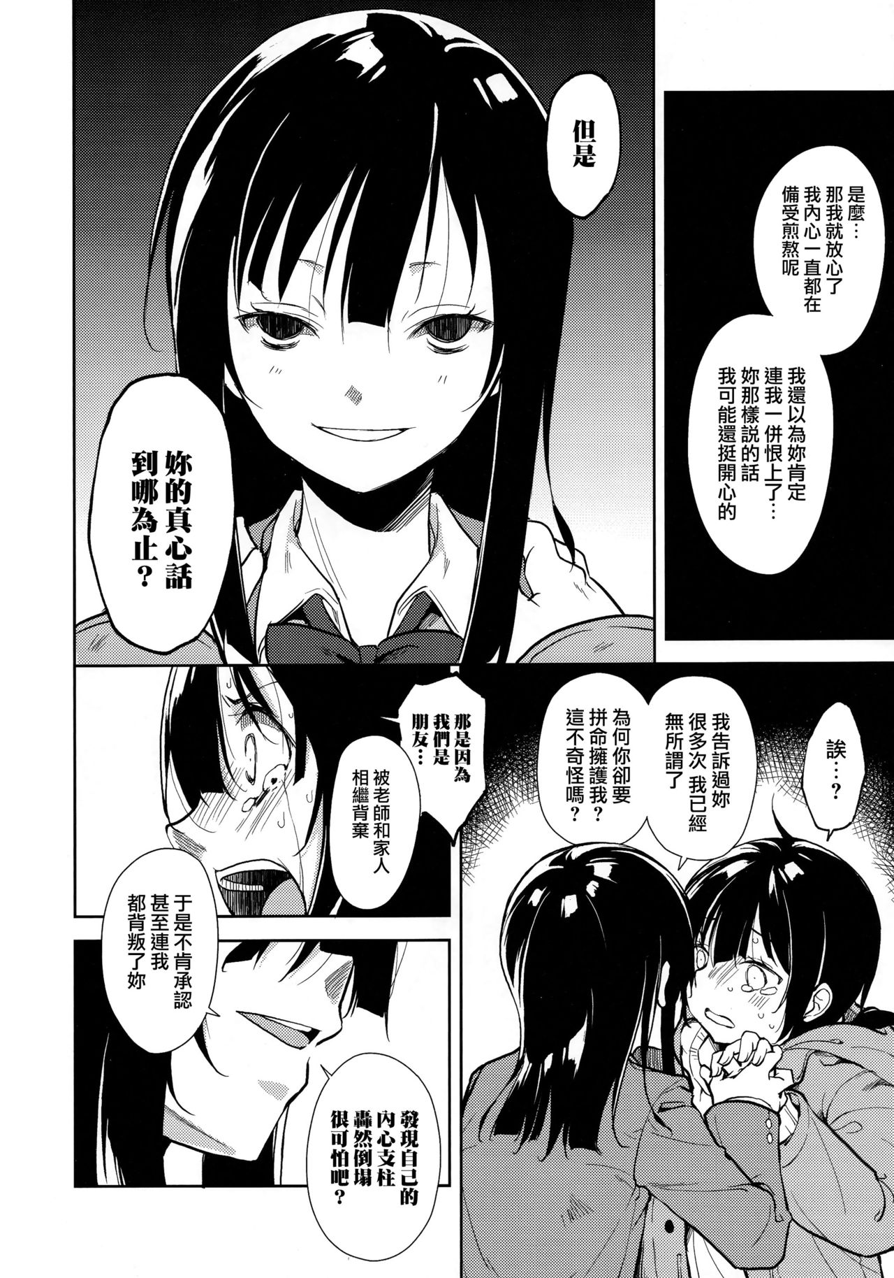 Shoujo M -ep.END- - Page 71