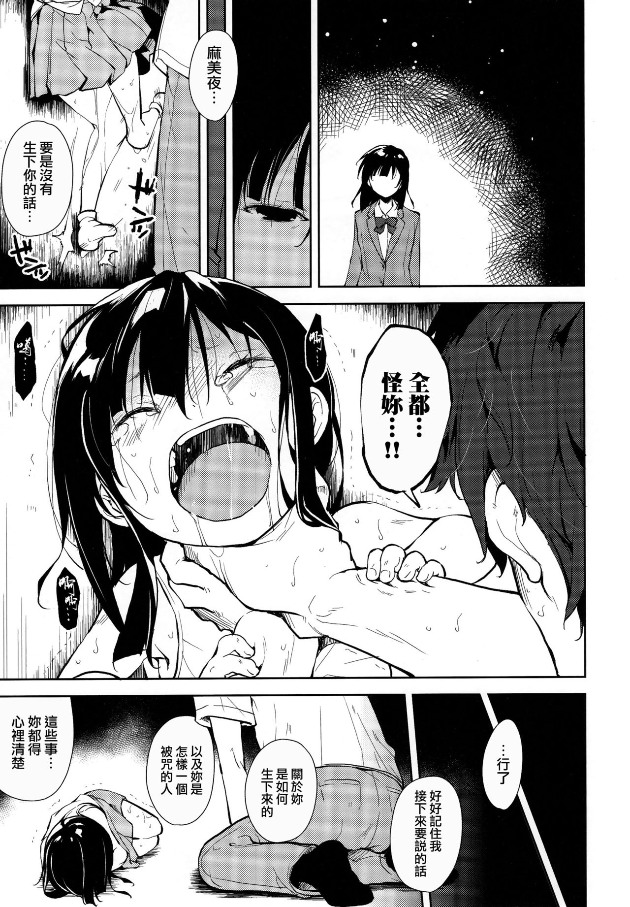 Shoujo M -ep.END- - Page 94