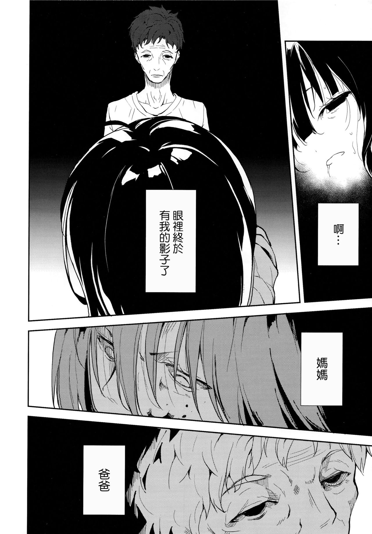 Shoujo M -ep.END- - Page 95