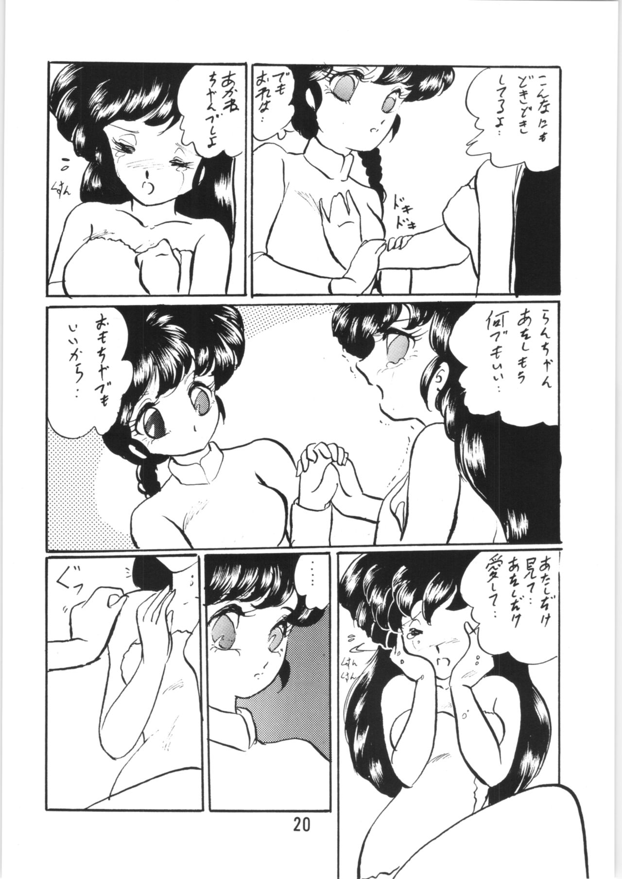 Ranma no Manma Bangaihen! - Page 19