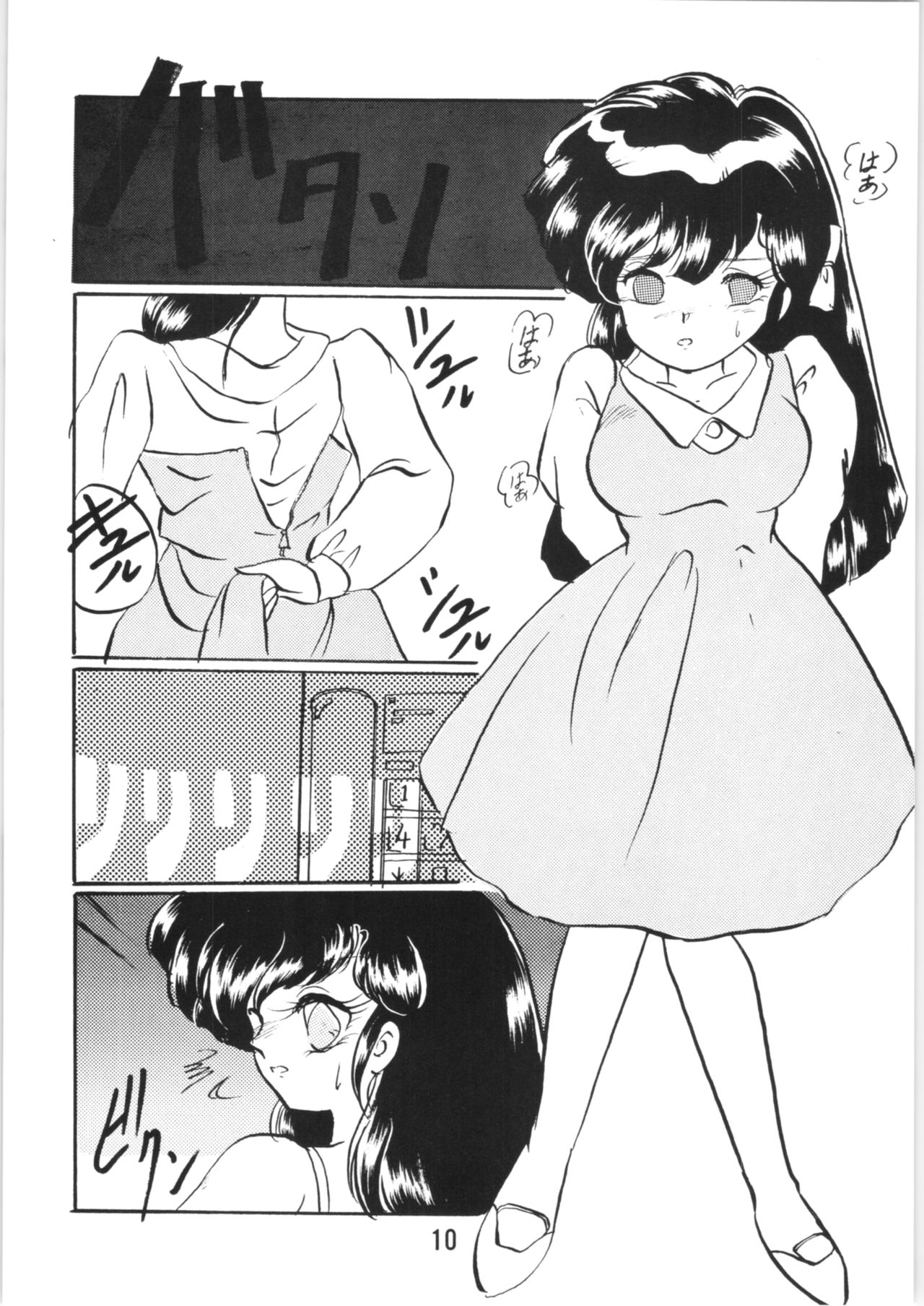 Ranma no Manma Bangaihen! - Page 9