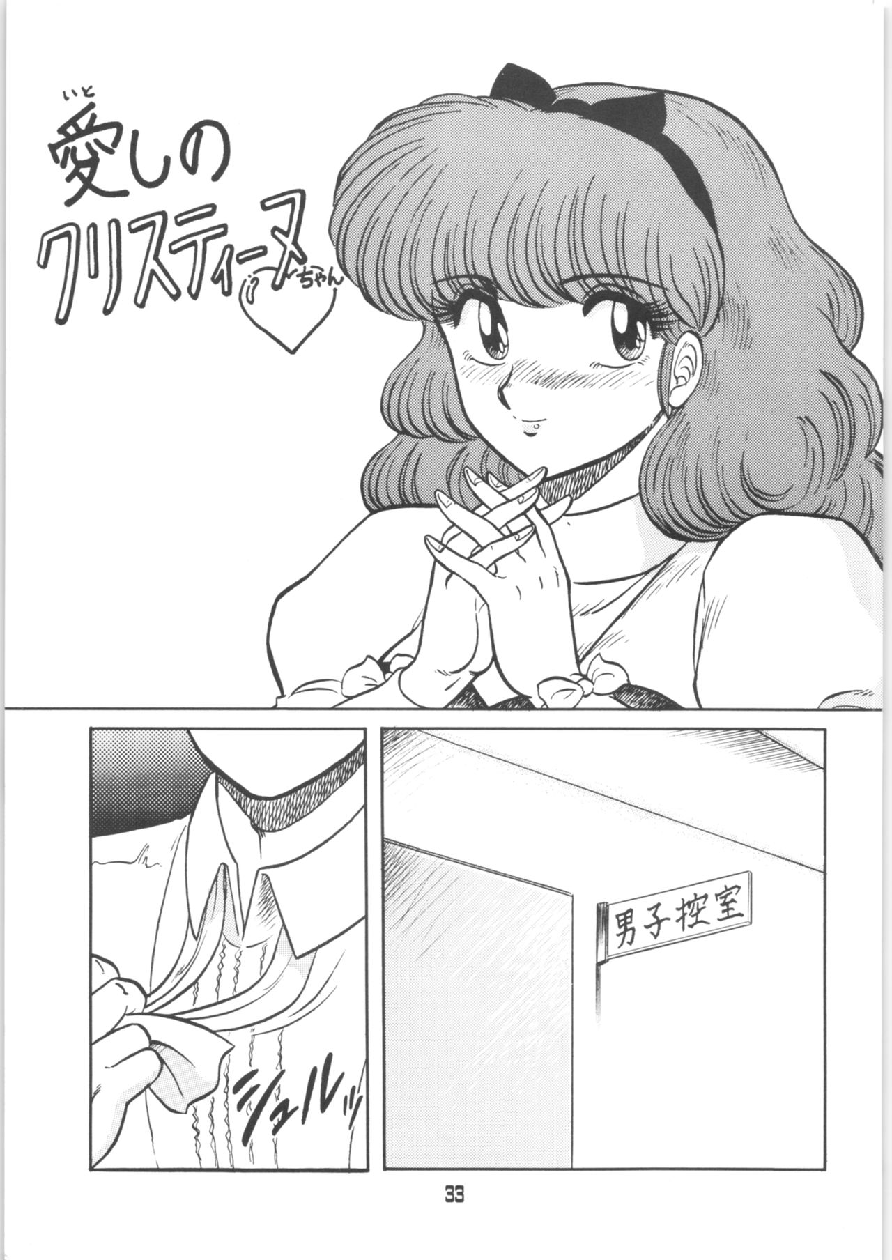 Ranma no Manma 00 - Page 32