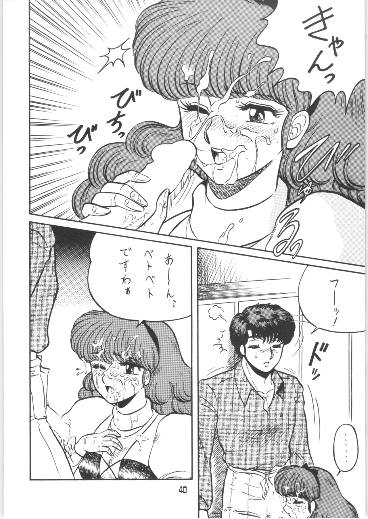 Ranma no Manma 00 - Page 39