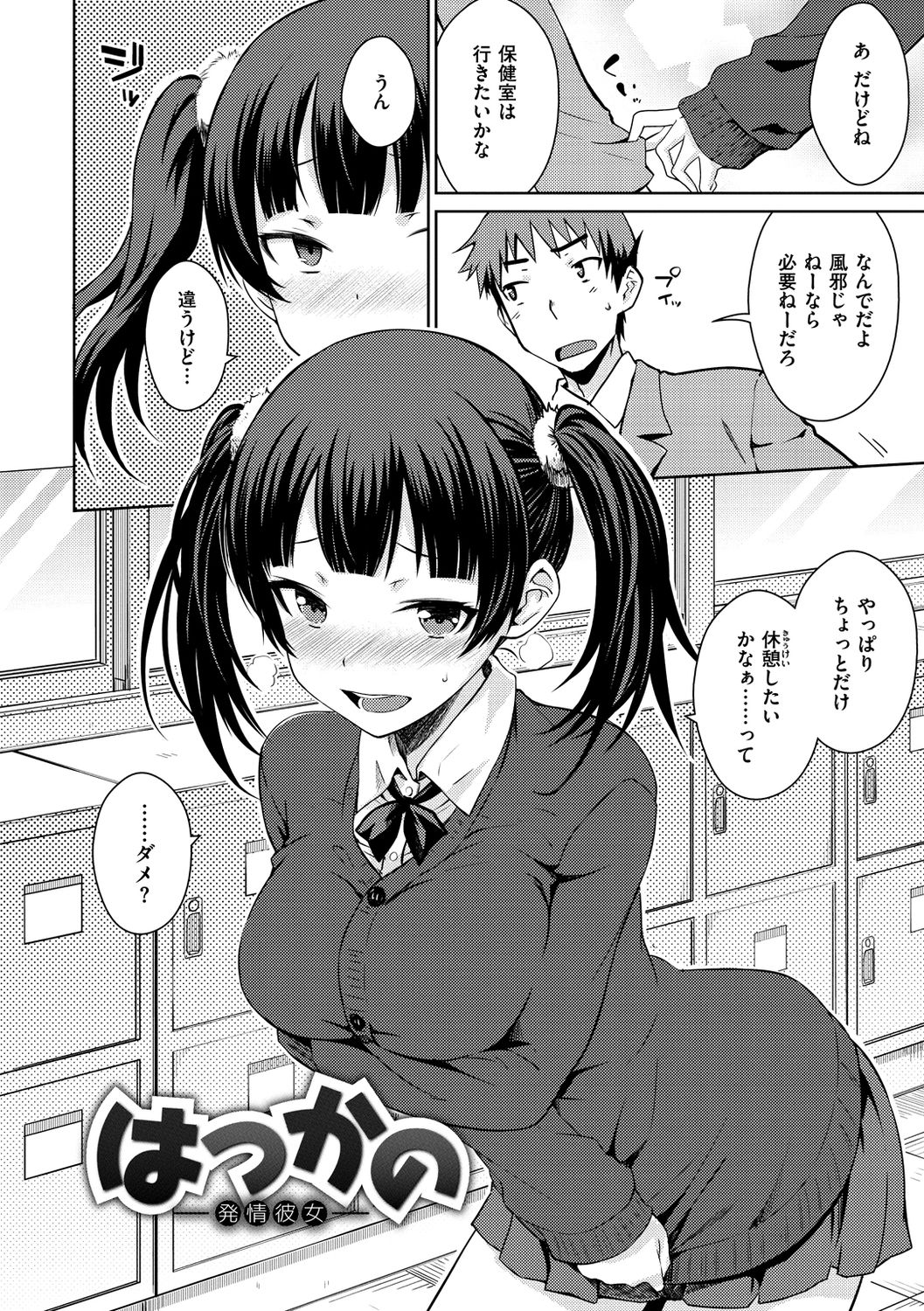 Neko Kaburi - Page 102
