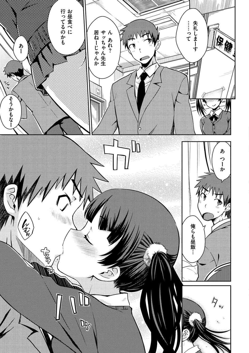 Neko Kaburi - Page 103