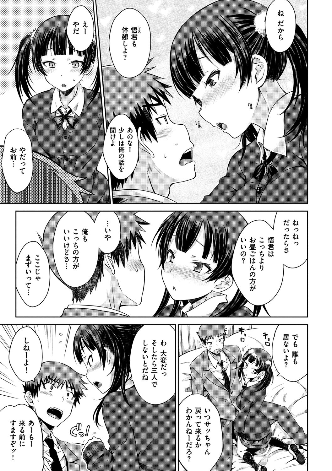 Neko Kaburi - Page 105