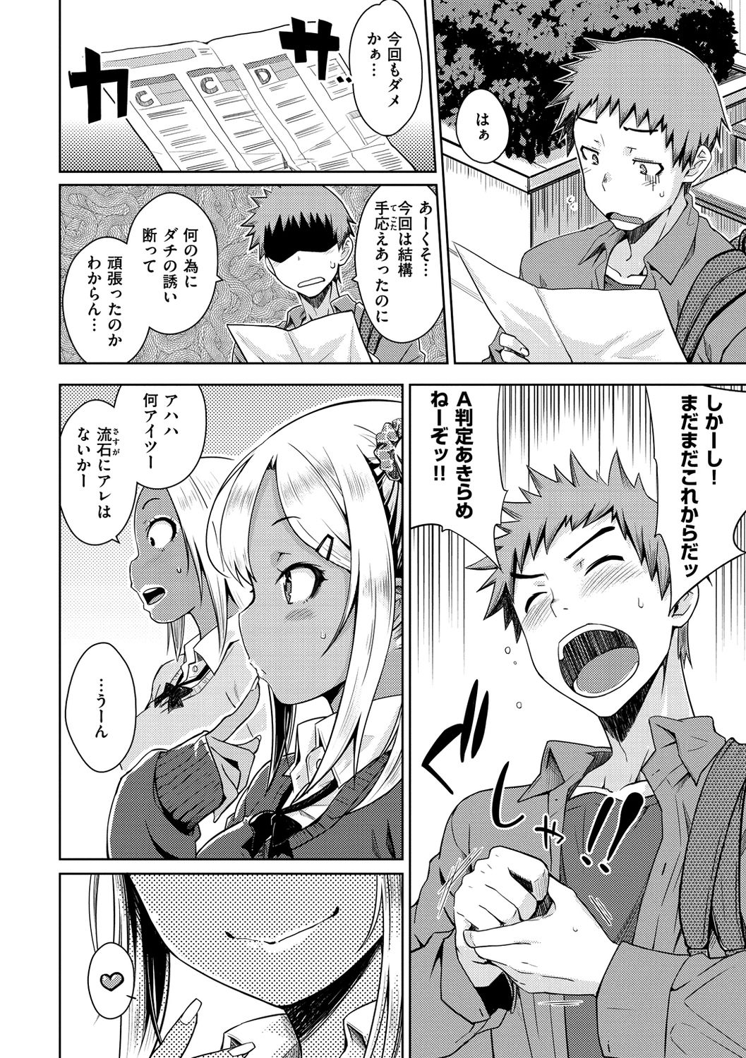 Neko Kaburi - Page 82