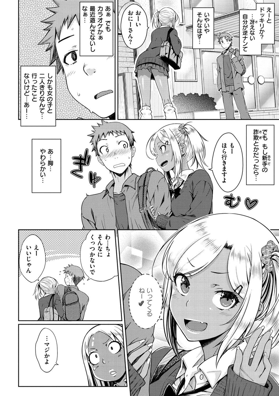 Neko Kaburi - Page 84
